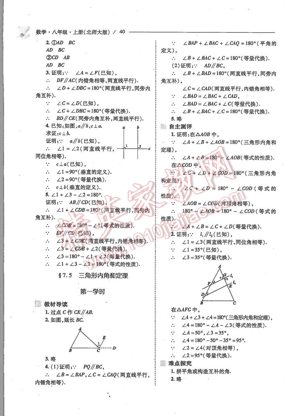 2015年新課程問題解決導(dǎo)學(xué)方案八年級數(shù)學(xué)上冊北師大版 第40頁