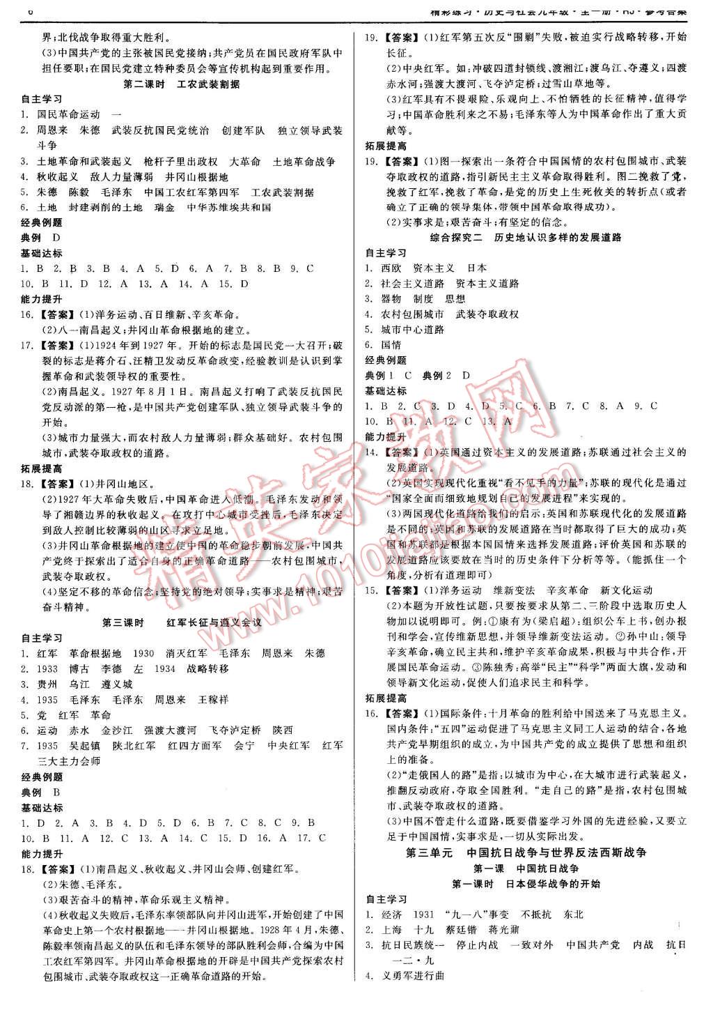 2015年精彩練習(xí)就練這一本九年級(jí)歷史與社會(huì)全一冊(cè)人教版 第6頁