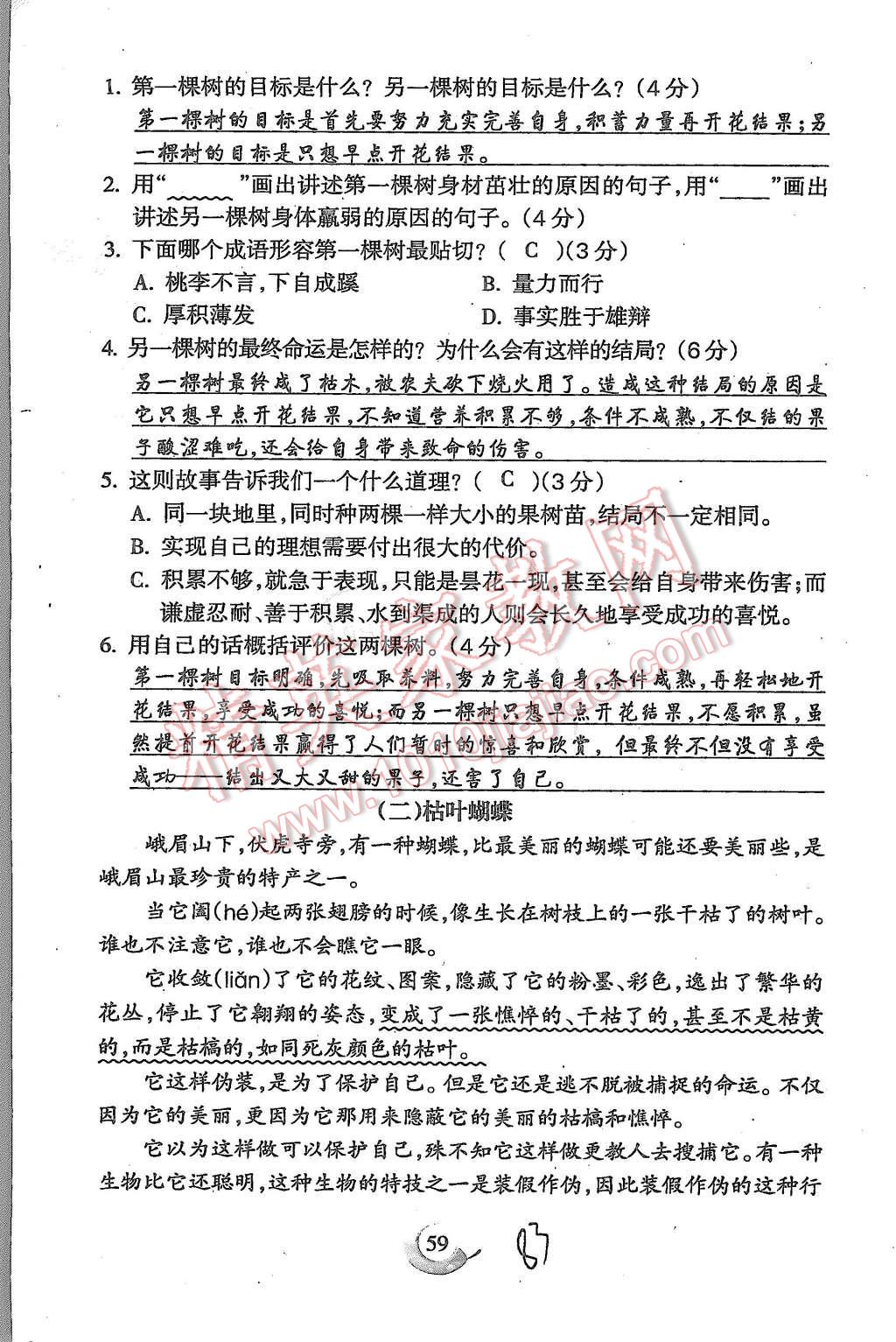 2015年启智文化满分试卷单元期末过关检测五年级语文上册人教版 第83页