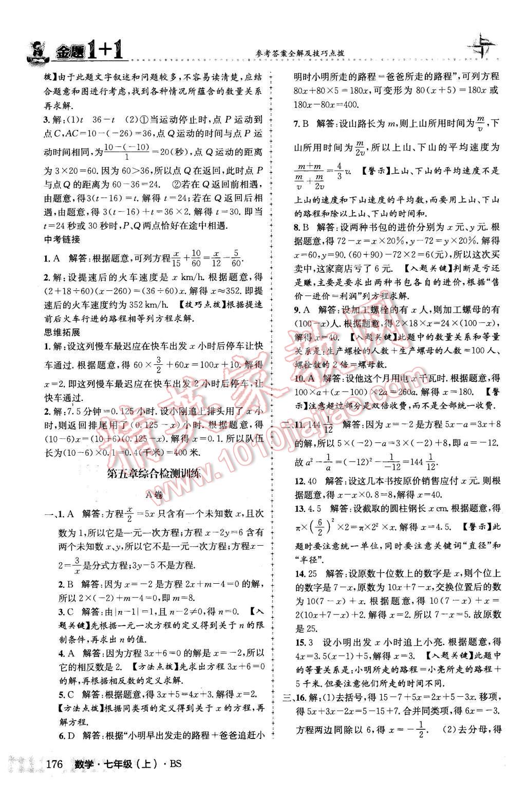 2015年金题1加1七年级数学上册北师大版 第36页