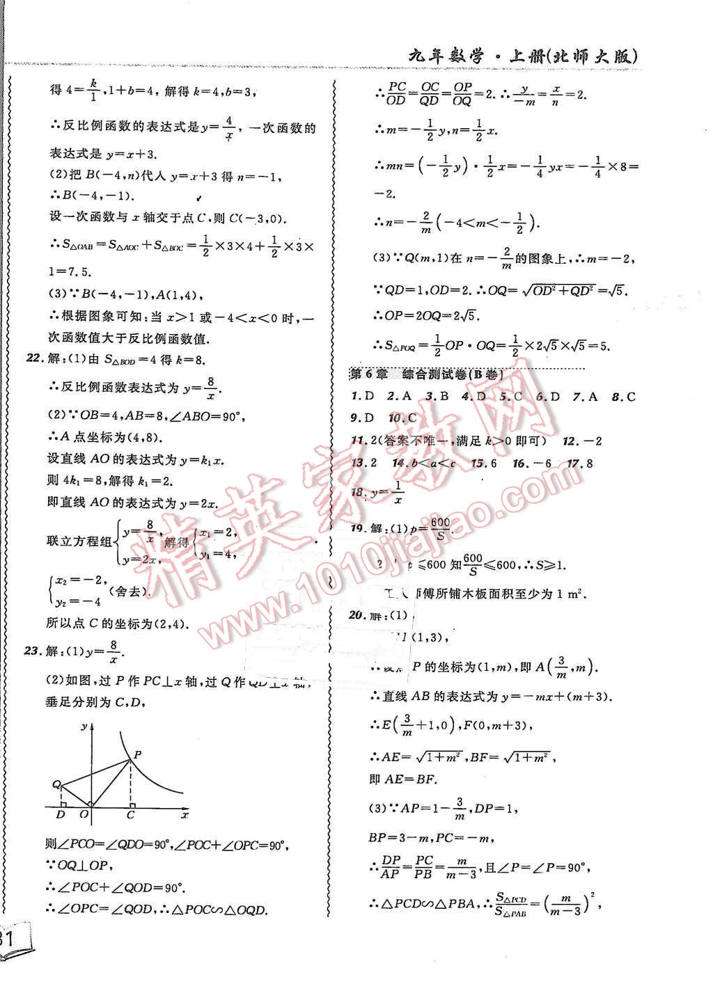 2015年北大綠卡課課大考卷九年級數學上冊北師大版 第18頁