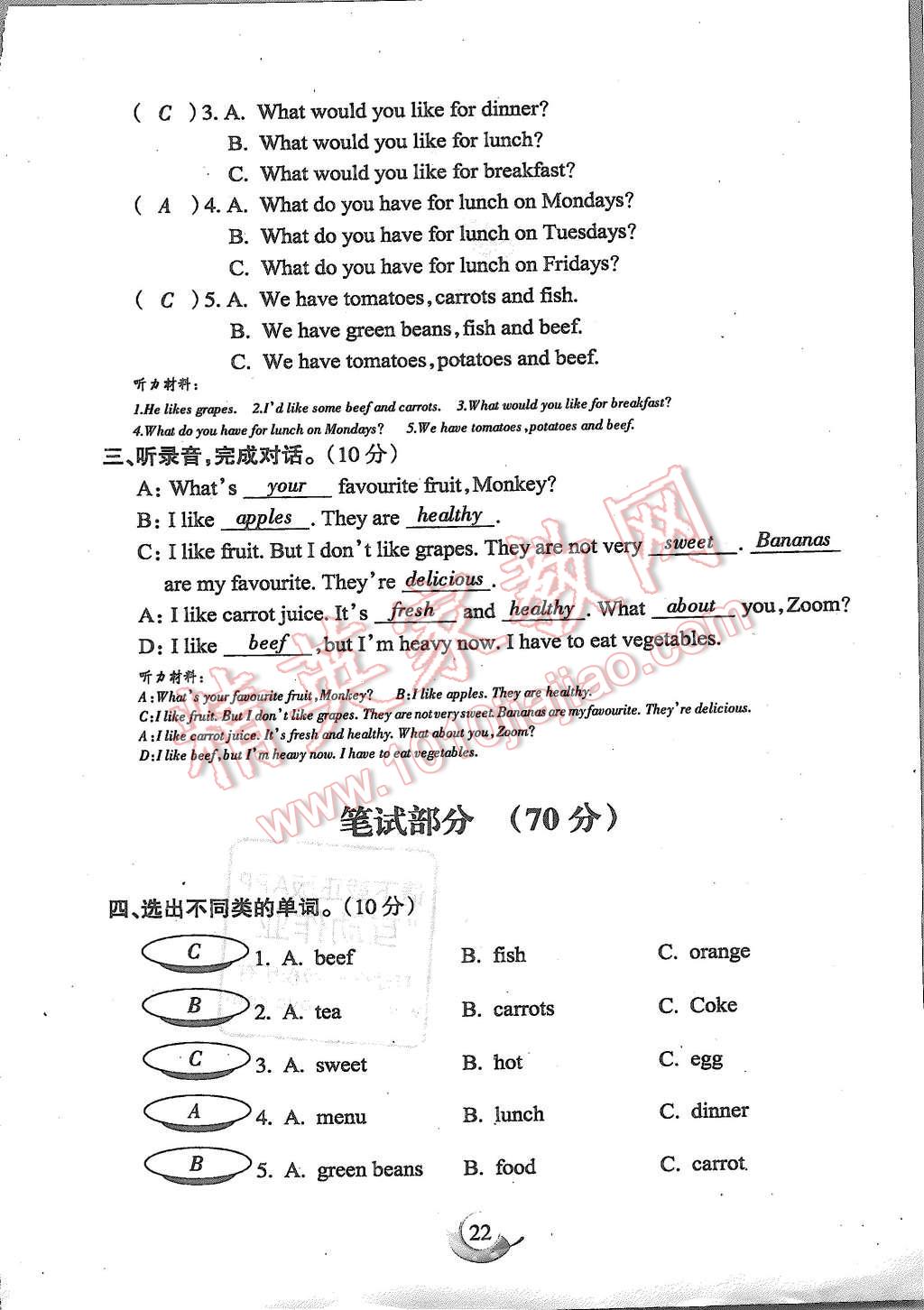 2015年啟智文化滿分試卷單元期末過關(guān)檢測五年級英語上冊人教PEP版 第22頁