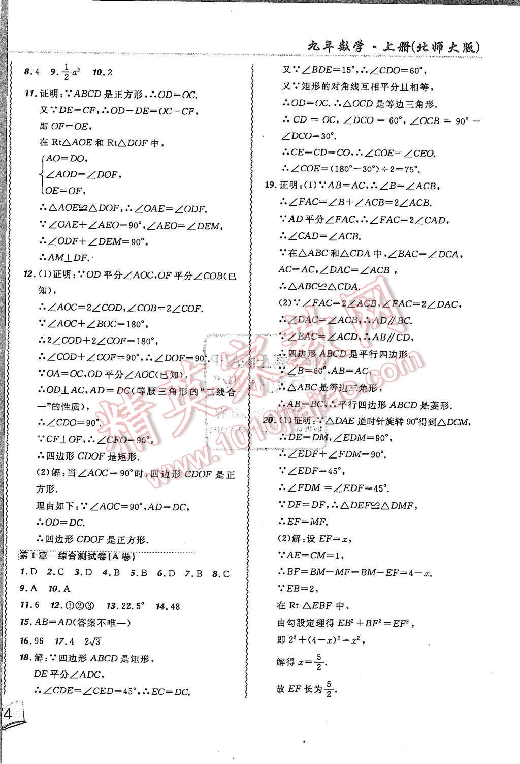 2015年北大綠卡課課大考卷九年級數(shù)學上冊北師大版 第4頁