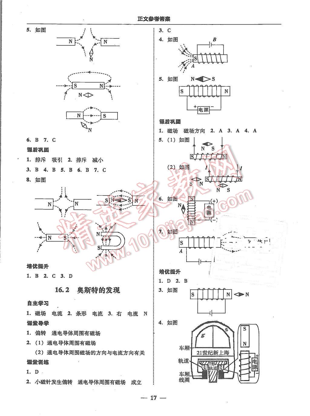 2015年易百分百分导学九年级物理全一册粤沪版 第17页