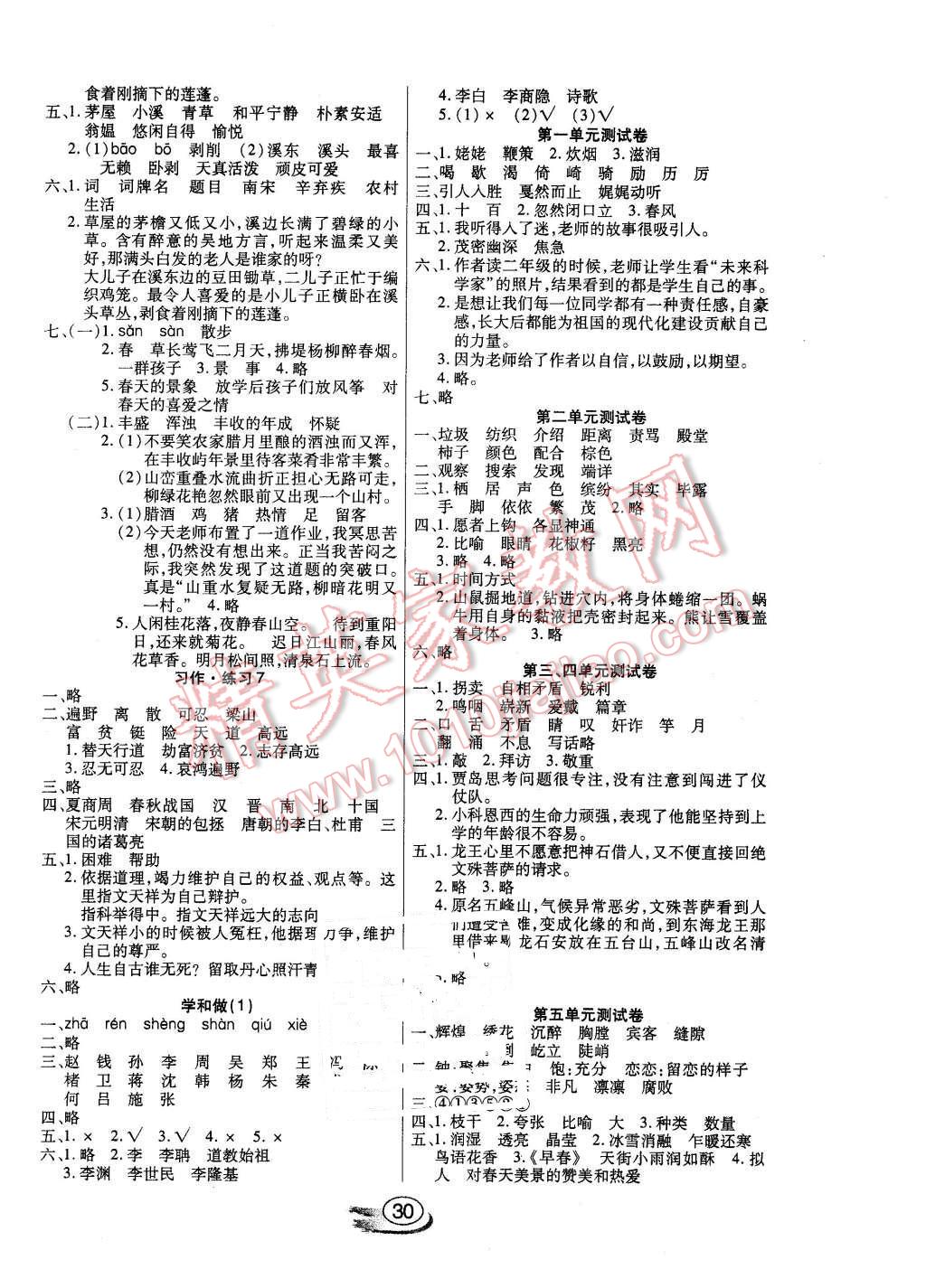 2015年全能測控課堂練習(xí)五年級語文上冊蘇教版 第6頁