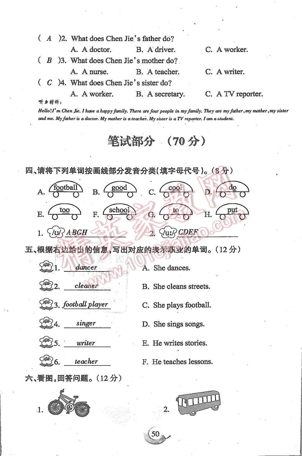 2015年启智文化满分试卷单元期末过关检测六年级英语上册人教PEP版 第50页