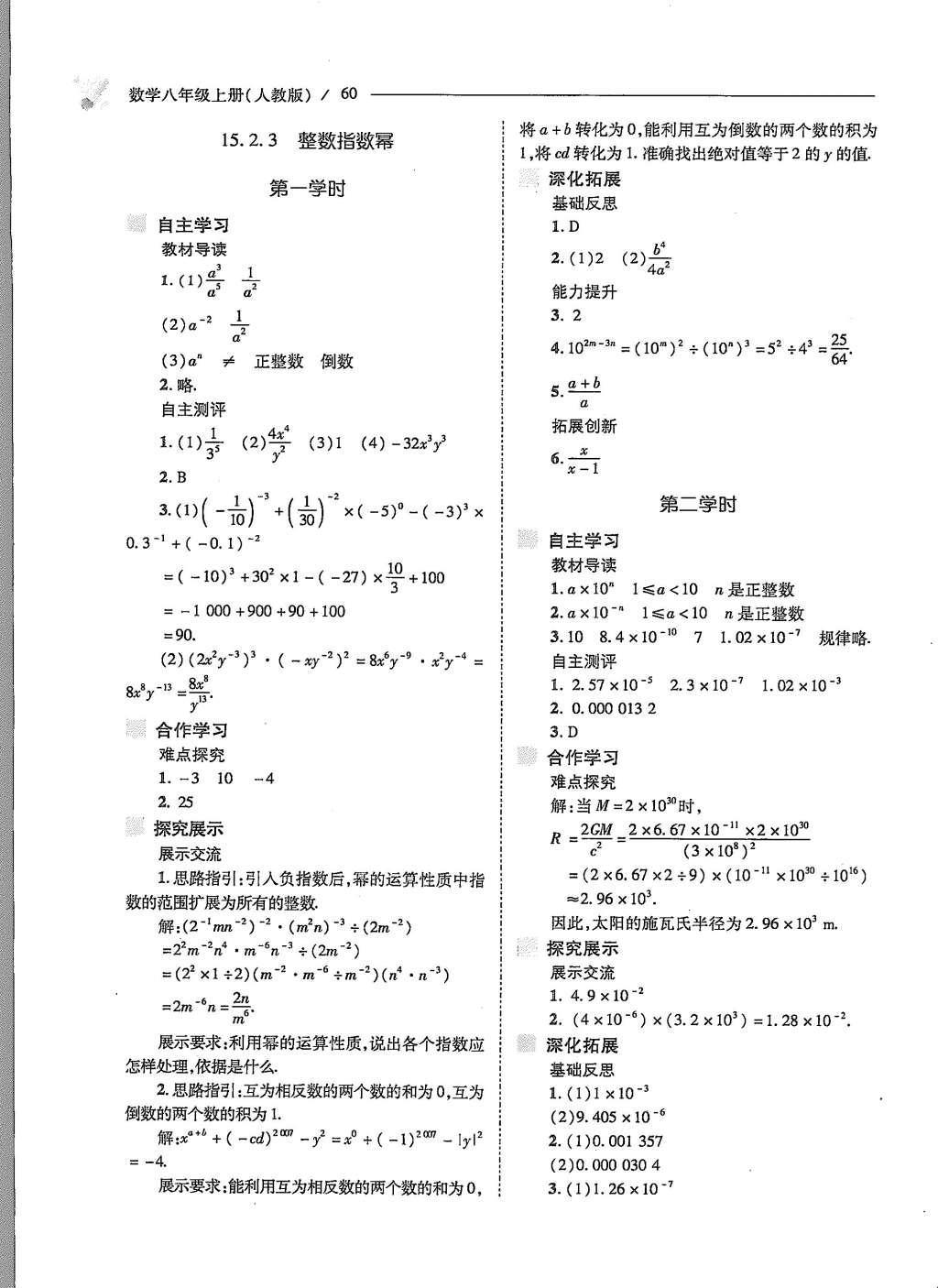 2015年新课程问题解决导学方案八年级数学上册人教版 第十五章 分式第64页