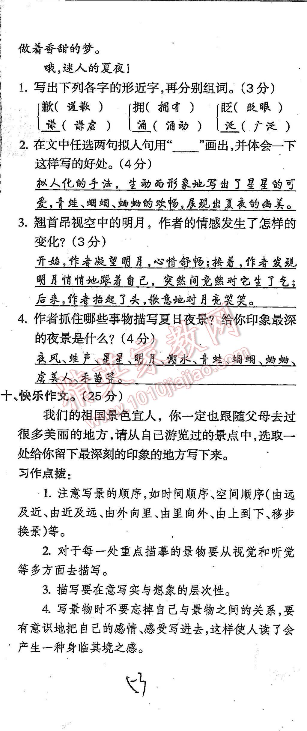 2015年啟智文化滿分試卷單元期末過關(guān)檢測六年級語文上冊人教版 第53頁