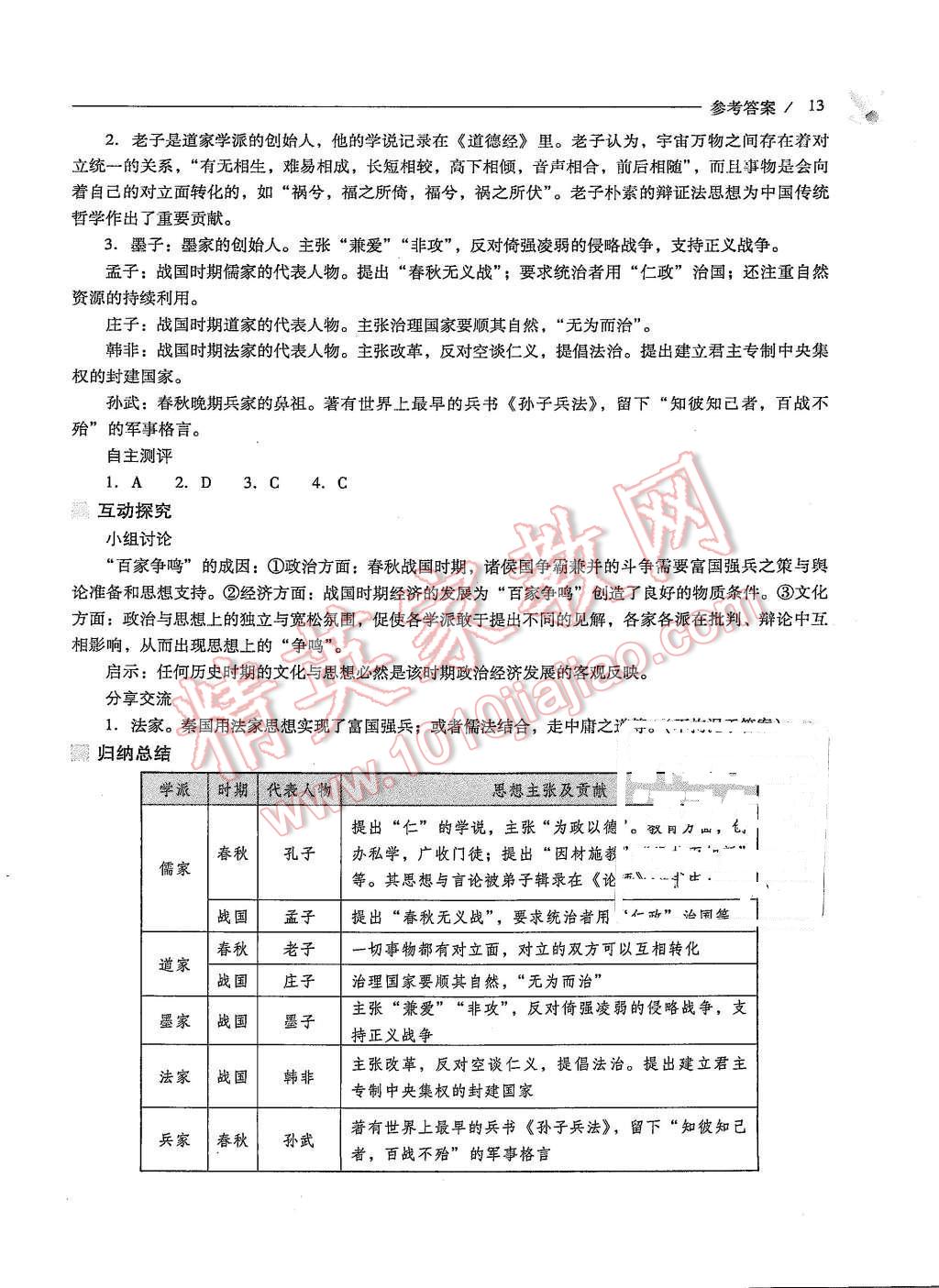 2015年新課程問題解決導學方案七年級中國歷史上冊人教版 第13頁