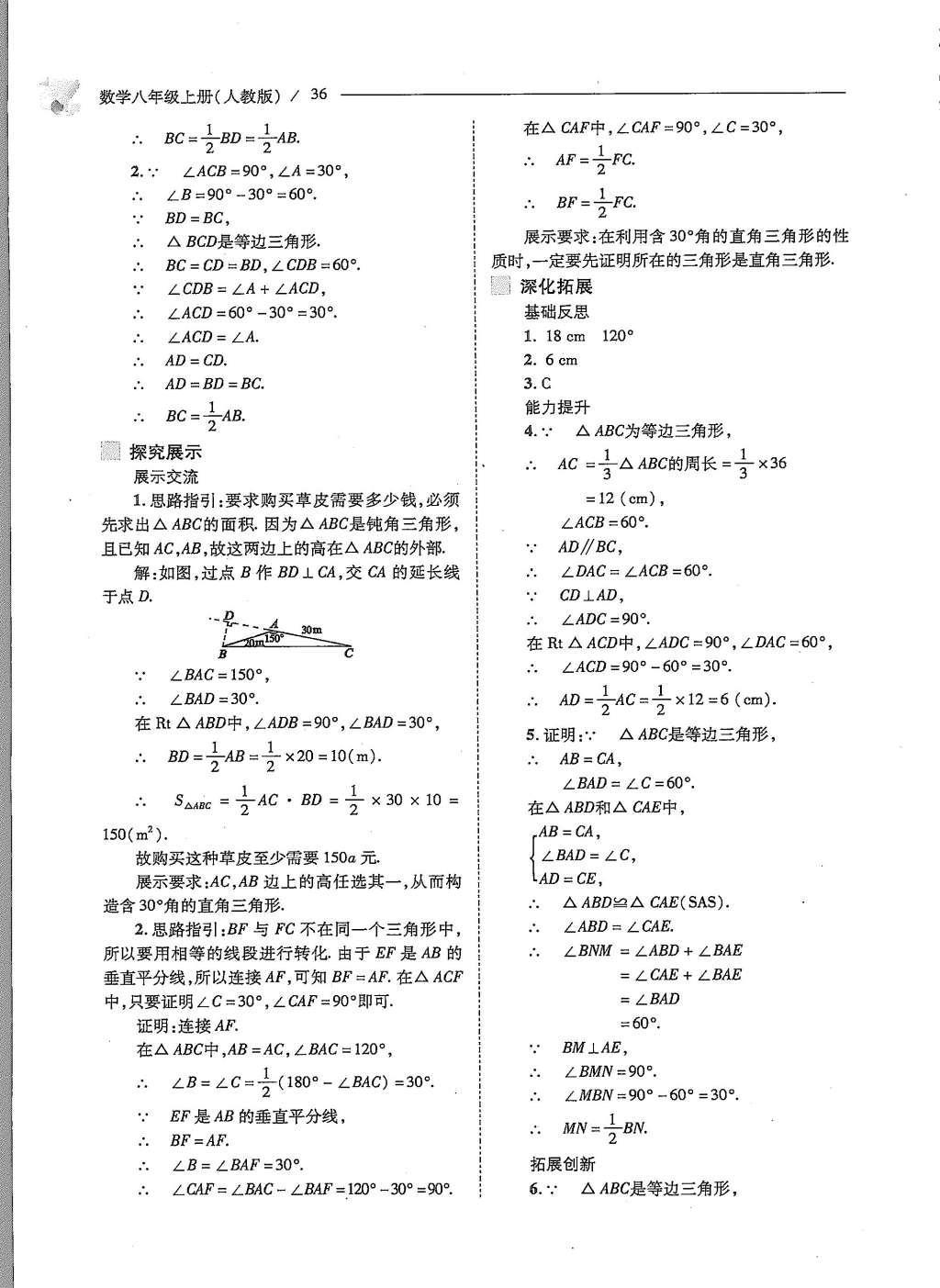 2015年新課程問題解決導(dǎo)學(xué)方案八年級數(shù)學(xué)上冊人教版 第十三章 軸對稱第38頁