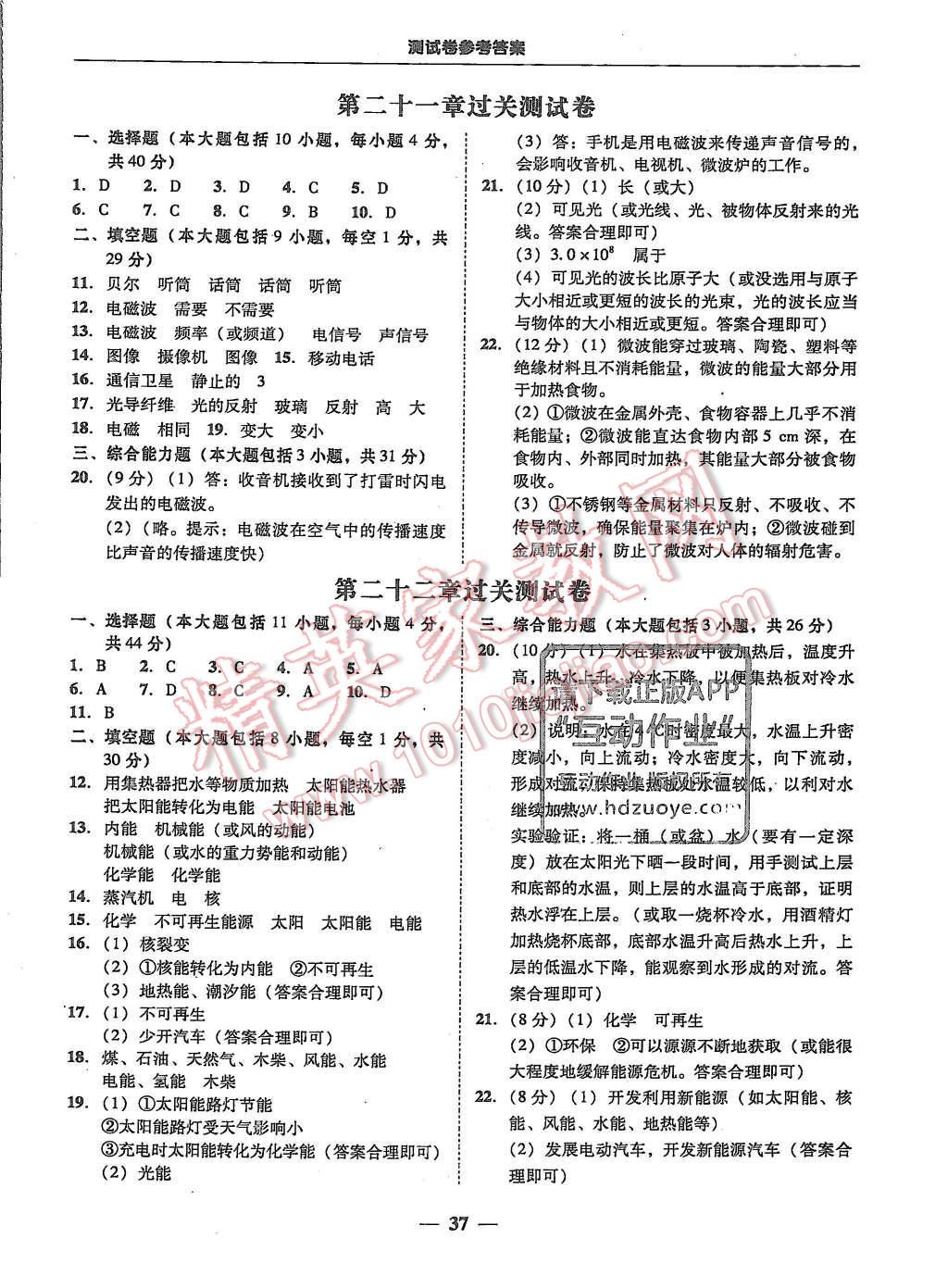 2015年易百分百分导学九年级物理全一册人教版 第37页