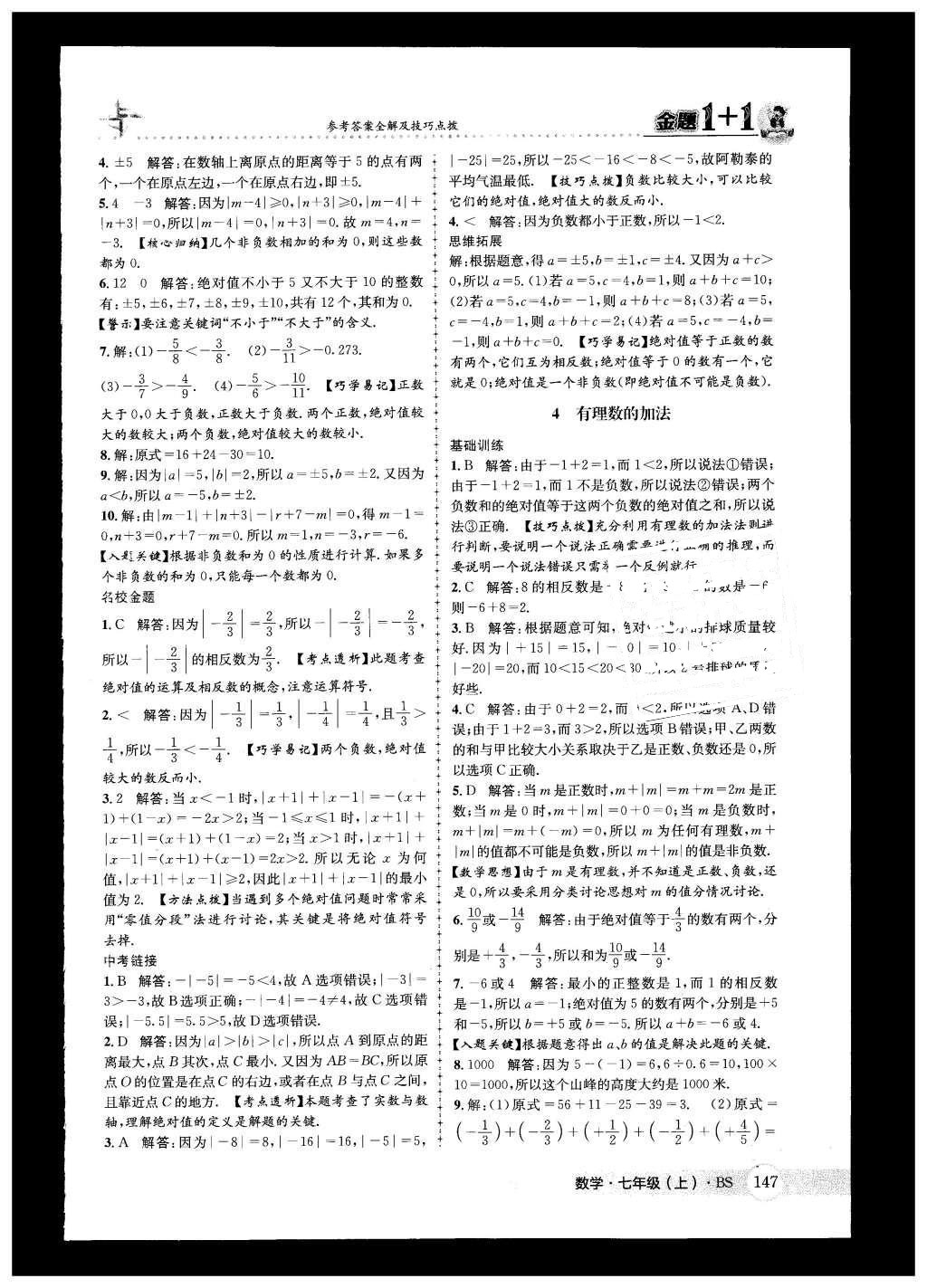 2015年金题1加1七年级数学上册北师大版 第7页