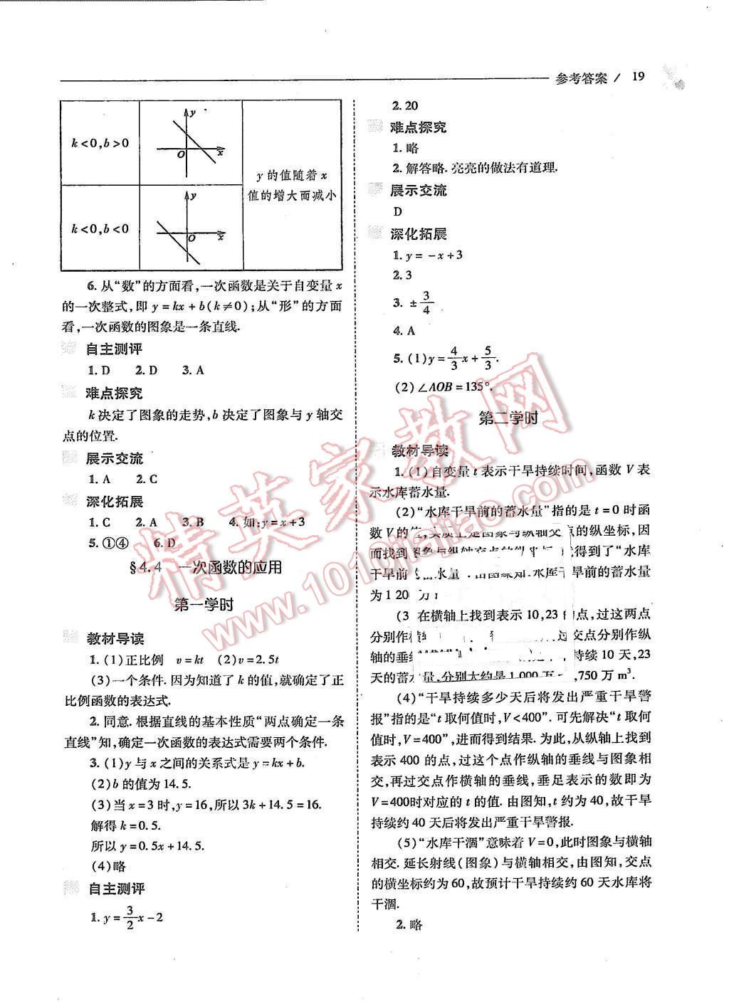 2015年新課程問題解決導(dǎo)學(xué)方案八年級數(shù)學(xué)上冊北師大版 第19頁