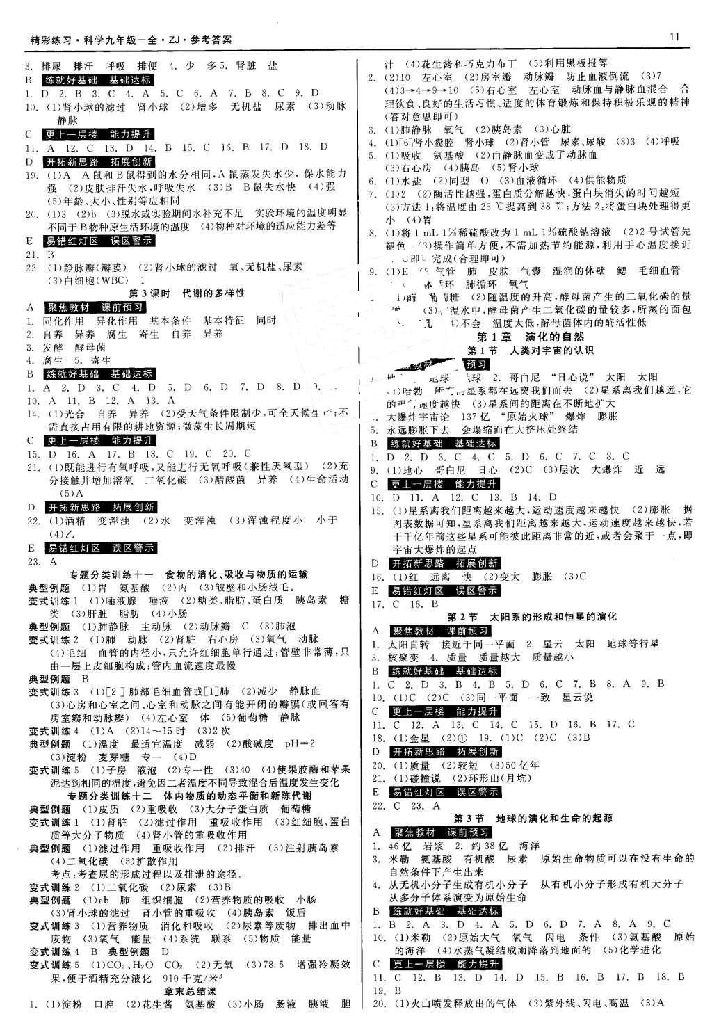 2015年精彩練習(xí)就練這一本九年級(jí)科學(xué)全一冊(cè)浙教版 第11頁(yè)