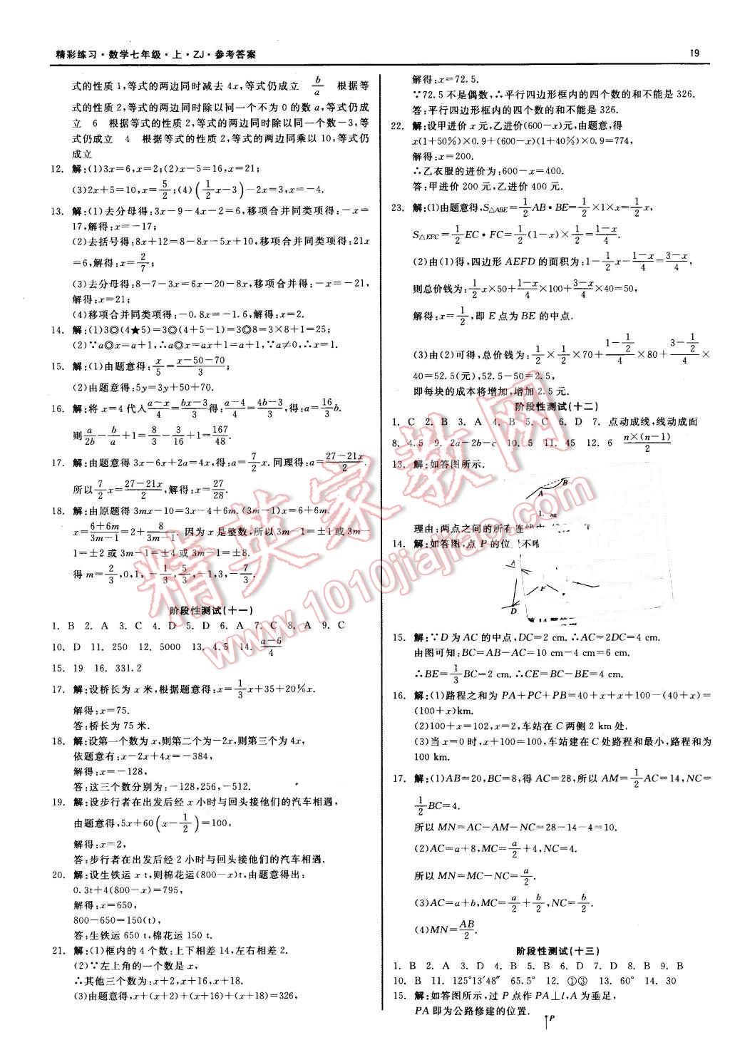 2015年精彩练习就练这一本七年级数学上册浙教版 第19页