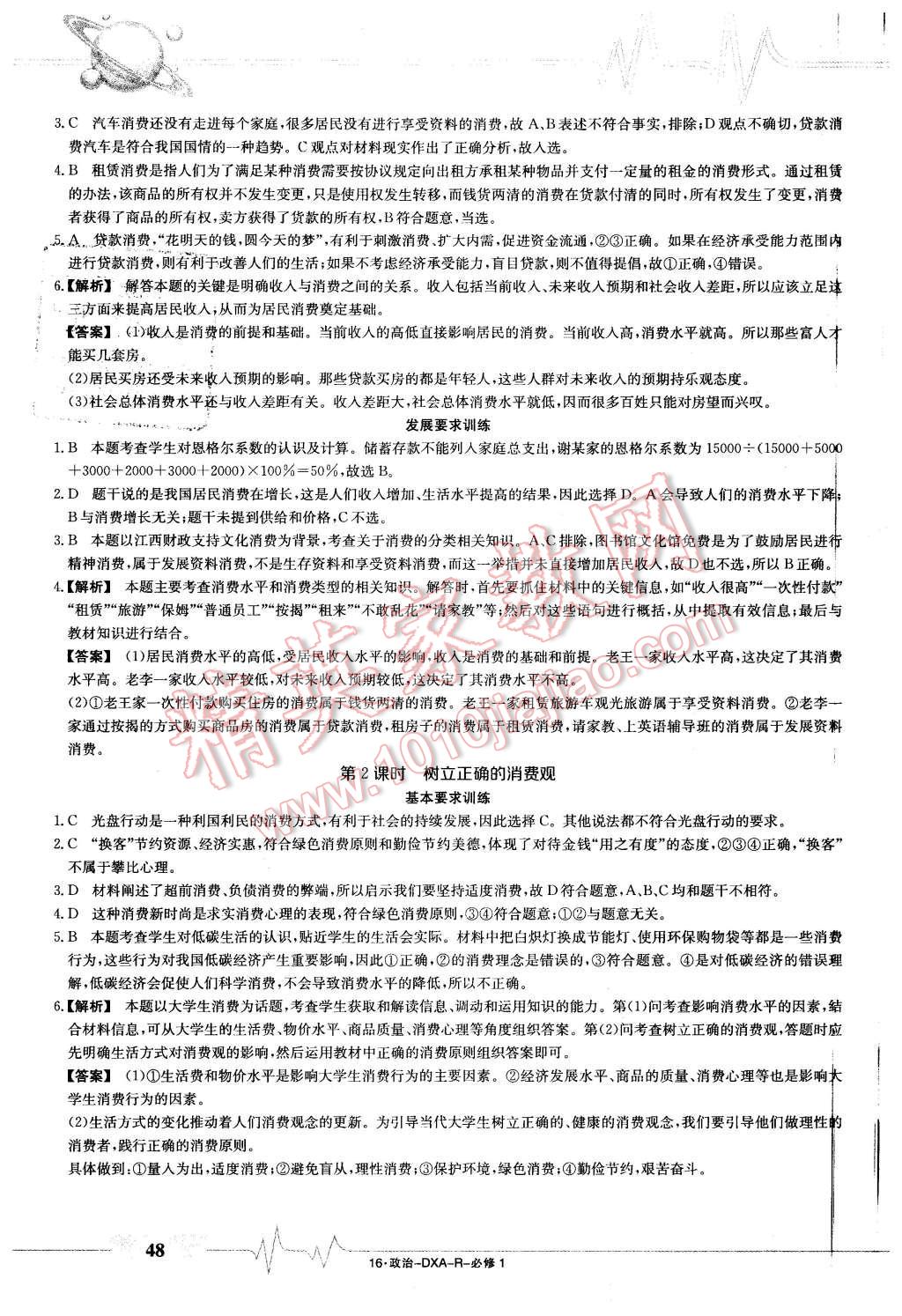 2015年金太陽導(dǎo)學(xué)案政治必修1 第4頁