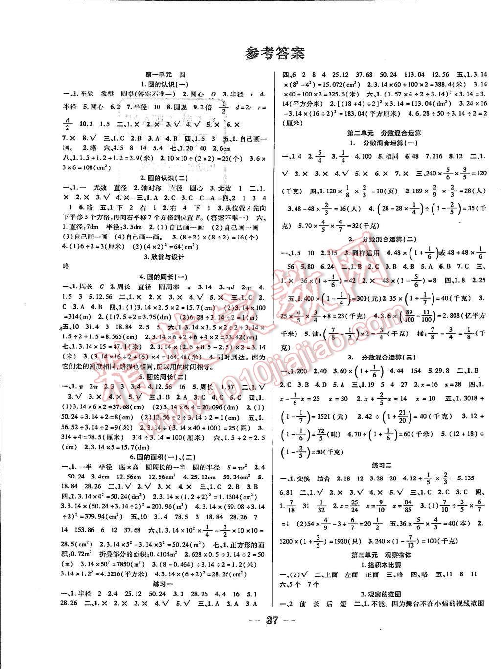 2015年贏在課堂課時作業(yè)六年級數(shù)學(xué)上冊北師大版 第1頁