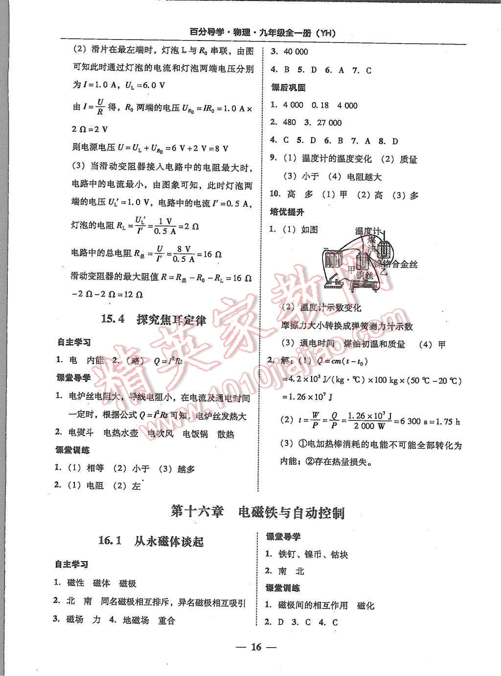 2015年易百分百分導學九年級物理全一冊粵滬版 第16頁