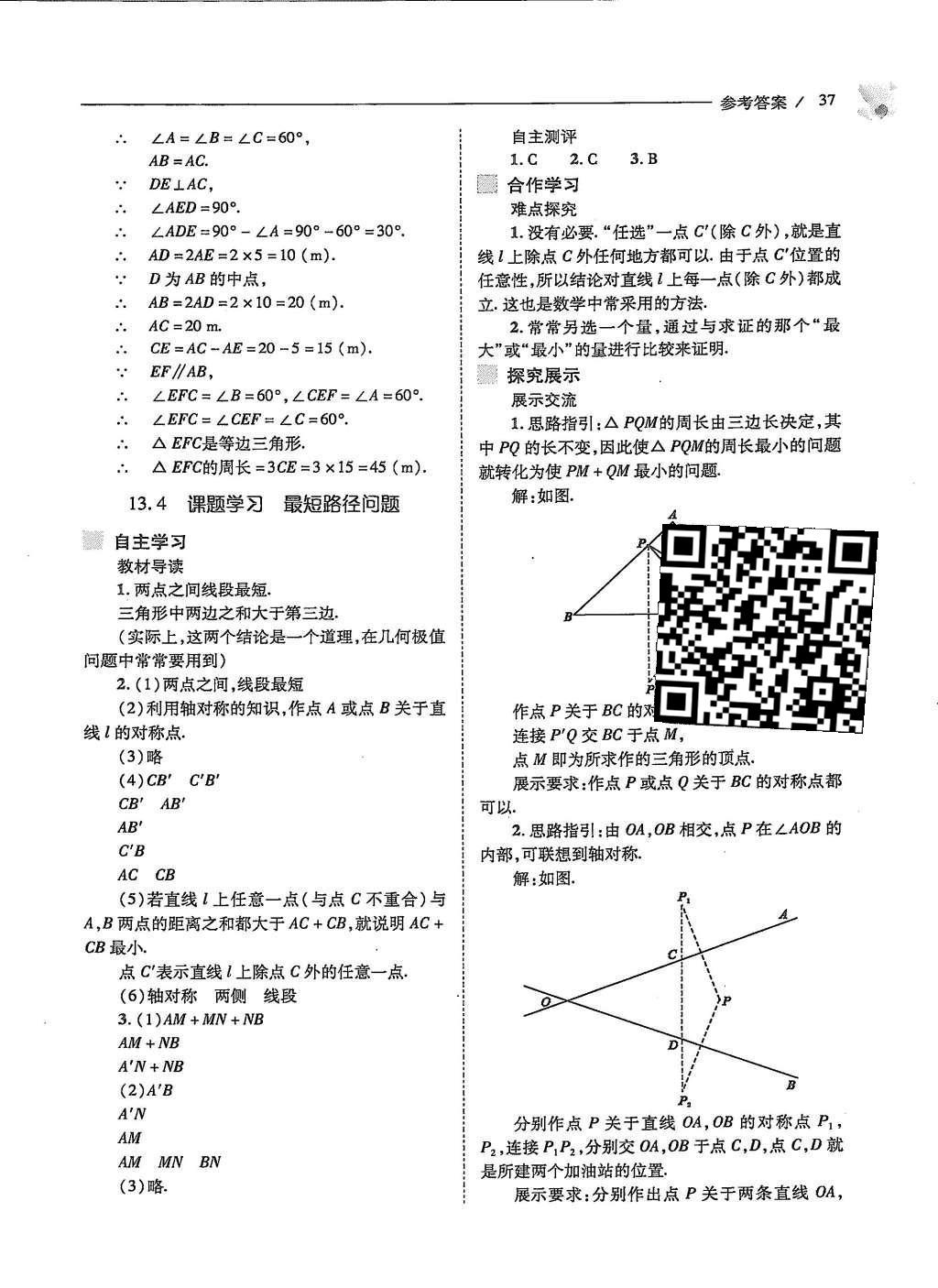 2015年新課程問題解決導學方案八年級數(shù)學上冊人教版 第十三章 軸對稱第39頁