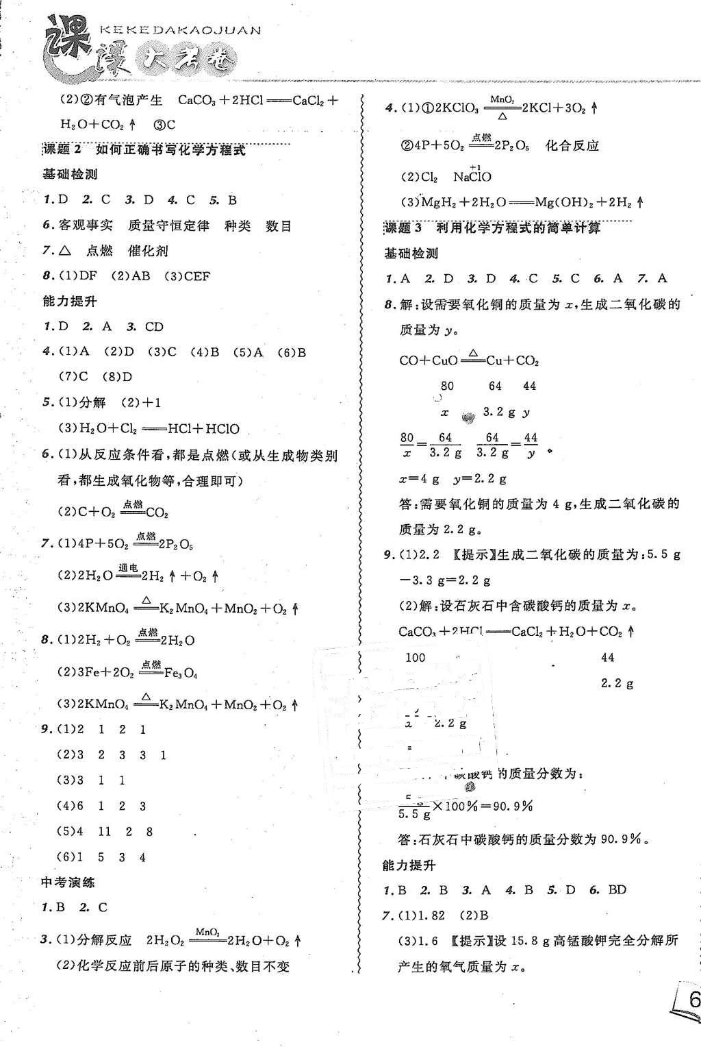 2015年北大綠卡課課大考卷九年級化學(xué)上冊人教版 第9頁