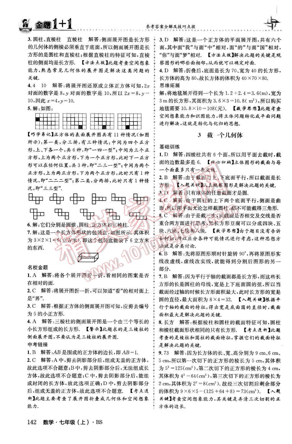 2015年金题1加1七年级数学上册北师大版 第2页