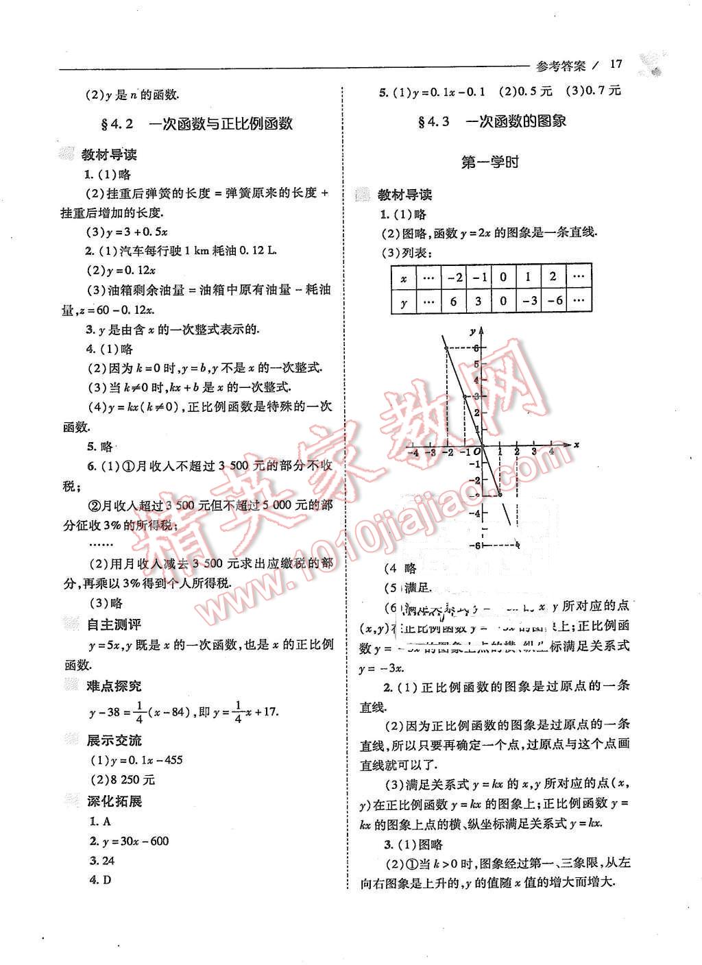 2015年新課程問題解決導學方案八年級數(shù)學上冊北師大版 第17頁