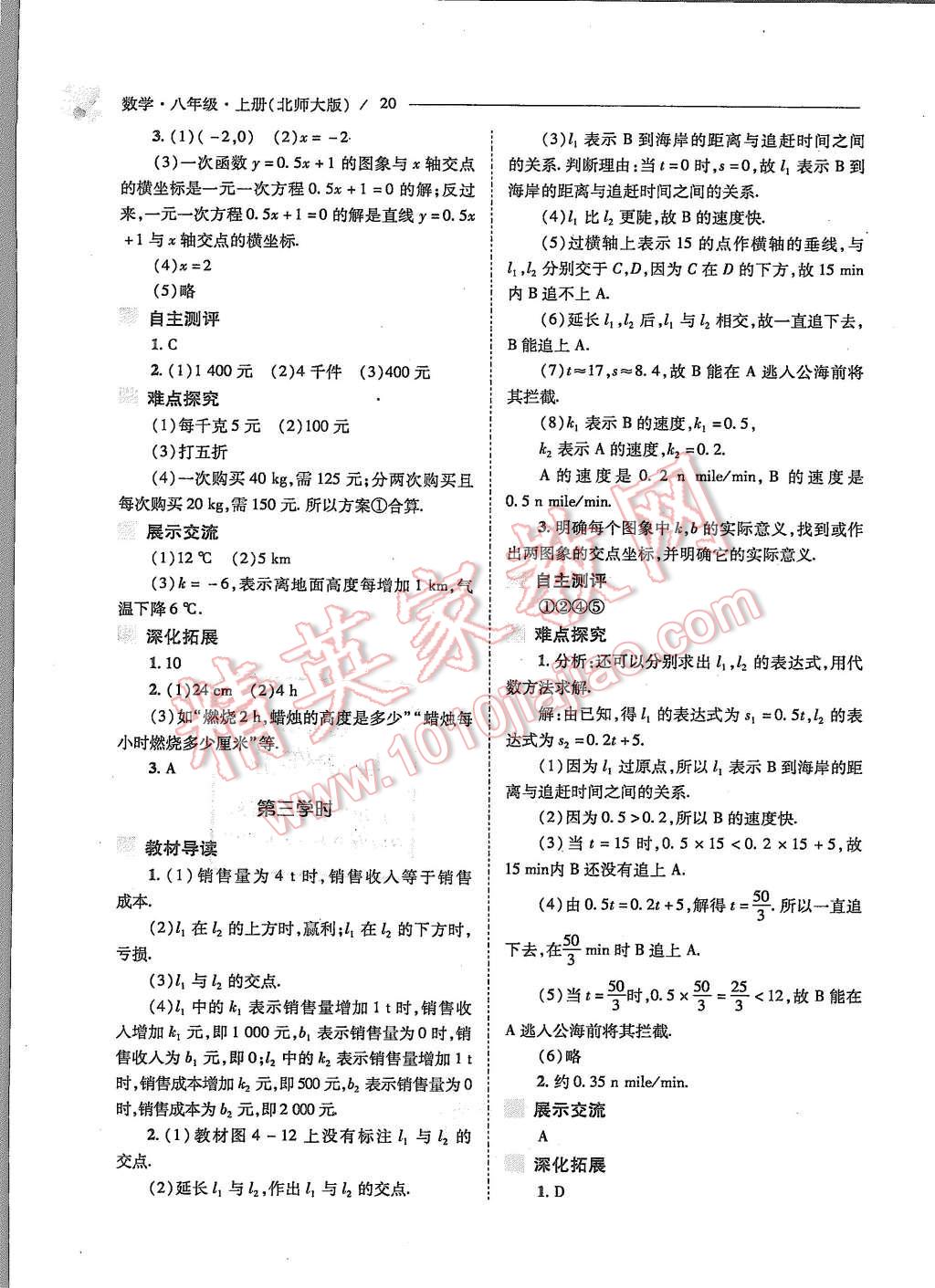 2015年新課程問題解決導學方案八年級數(shù)學上冊北師大版 第20頁