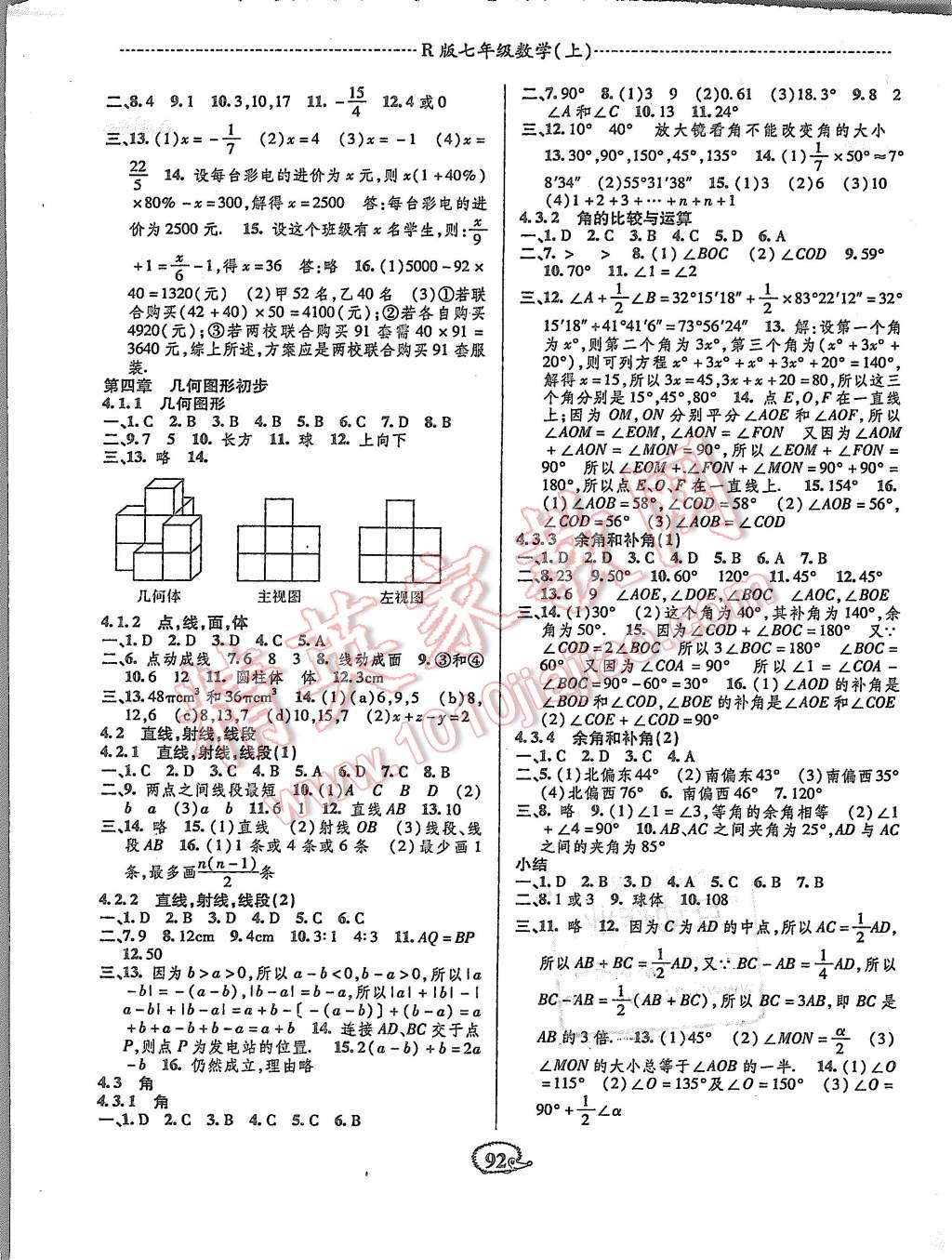 2015年高效測評課課小考卷七年級數(shù)學(xué)上冊人教版 第6頁