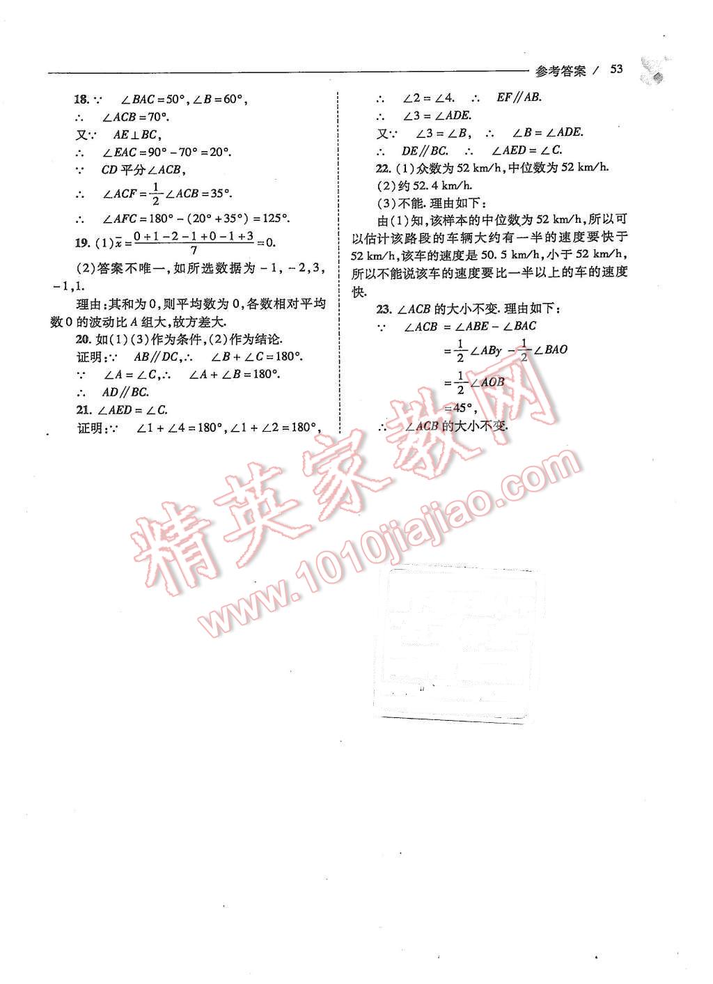 2015年新課程問題解決導(dǎo)學(xué)方案八年級數(shù)學(xué)上冊北師大版 第53頁