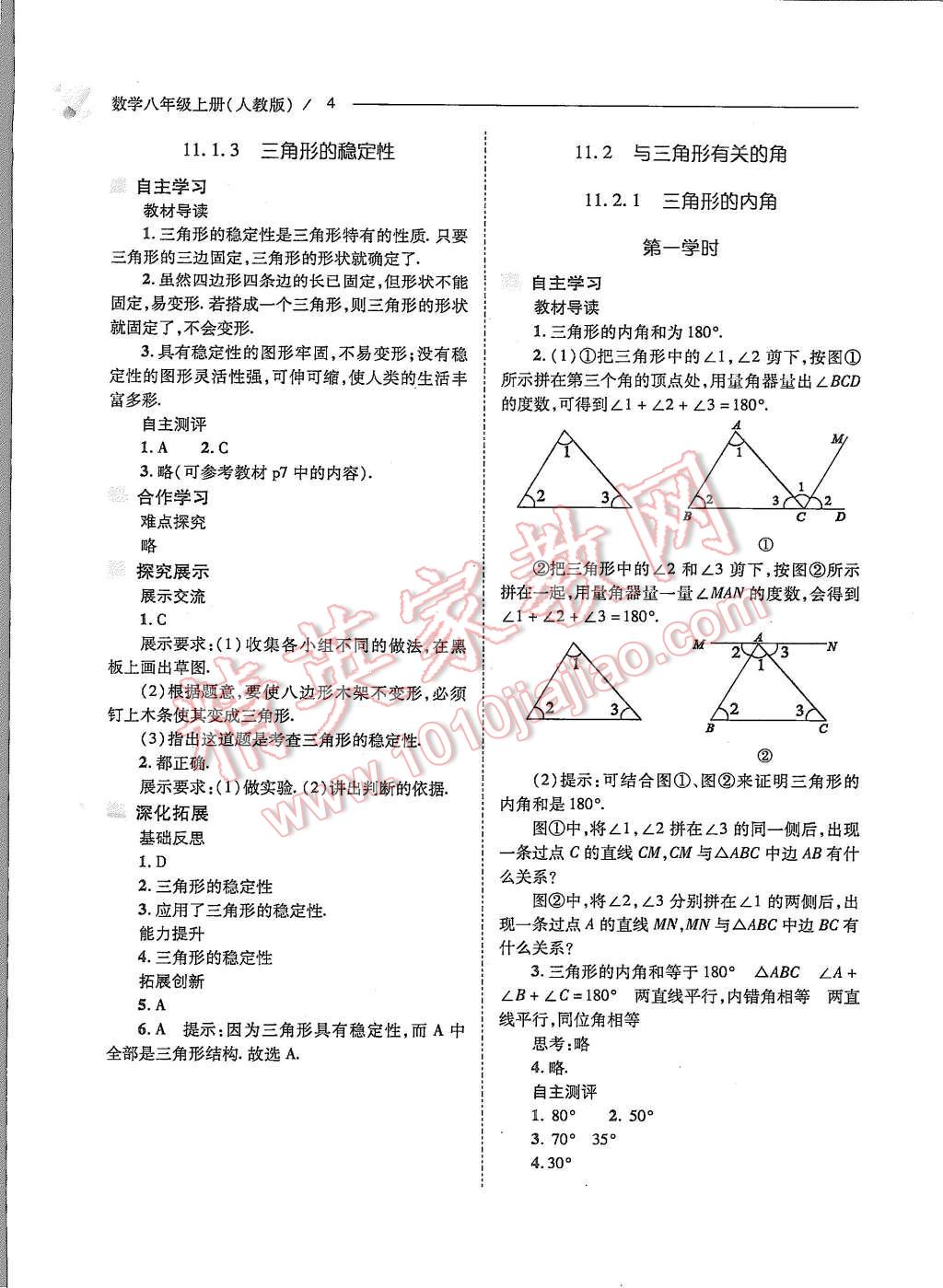 2015年新課程問題解決導(dǎo)學(xué)方案八年級數(shù)學(xué)上冊人教版 第4頁