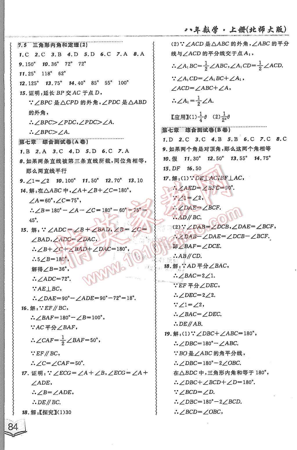 2015年北大綠卡課課大考卷八年級(jí)數(shù)學(xué)上冊(cè)北師大版 第16頁