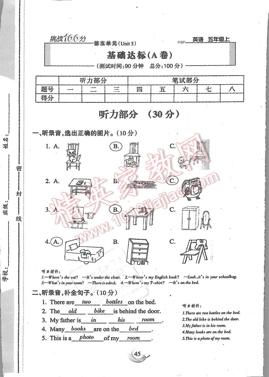 2015年啟智文化滿(mǎn)分試卷單元期末過(guò)關(guān)檢測(cè)五年級(jí)英語(yǔ)上冊(cè)人教PEP版 第45頁(yè)