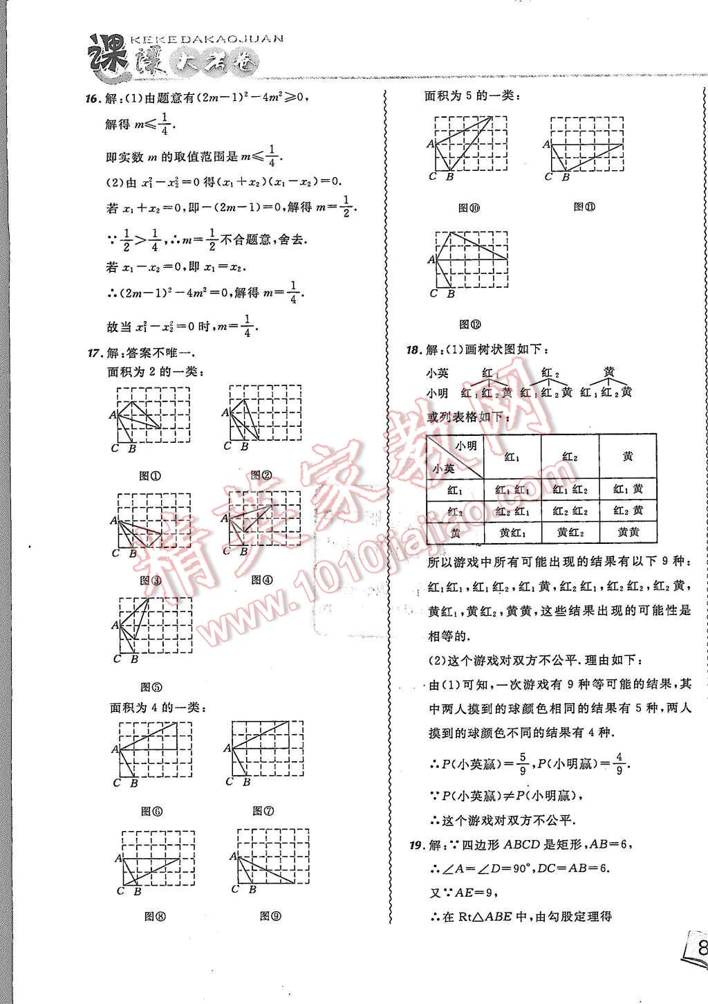 2015年北大綠卡課課大考卷九年級數(shù)學(xué)上冊北師大版 第23頁