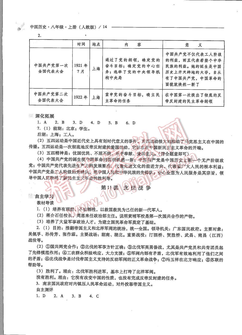 2015年新課程問(wèn)題解決導(dǎo)學(xué)方案八年級(jí)中國(guó)歷史上冊(cè)人教版 第14頁(yè)