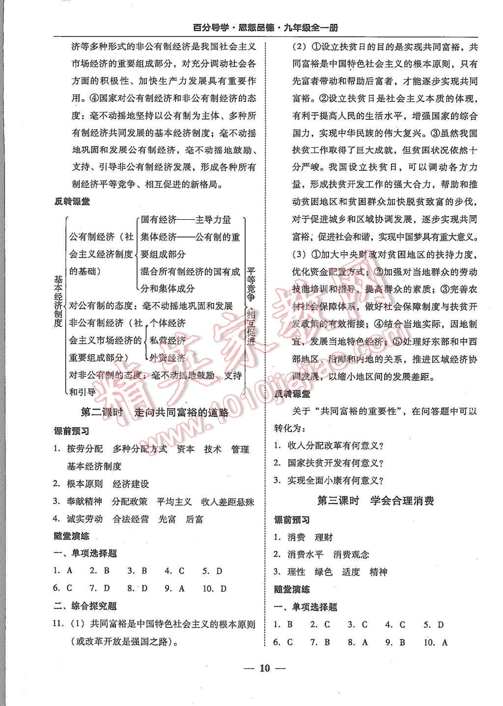 2015年易百分百分導(dǎo)學(xué)九年級思想品德全一冊人教版 第10頁