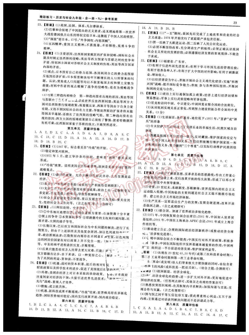 2015年精彩練習(xí)就練這一本九年級(jí)歷史與社會(huì)全一冊(cè)人教版 第23頁(yè)