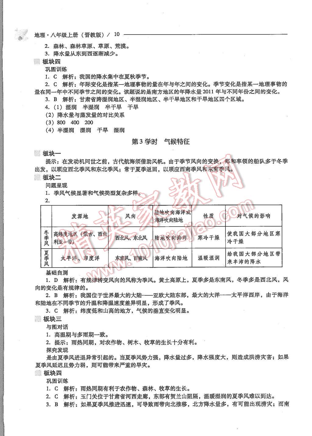 2015年新課程問題解決導(dǎo)學(xué)方案八年級(jí)地理上冊(cè)晉教版 第10頁