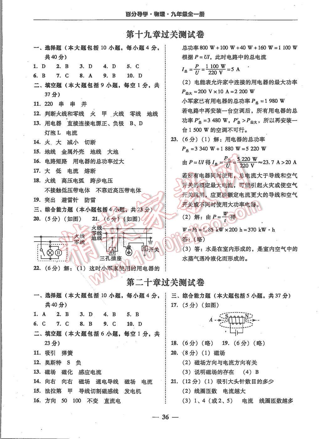 2015年易百分百分导学九年级物理全一册人教版 第36页