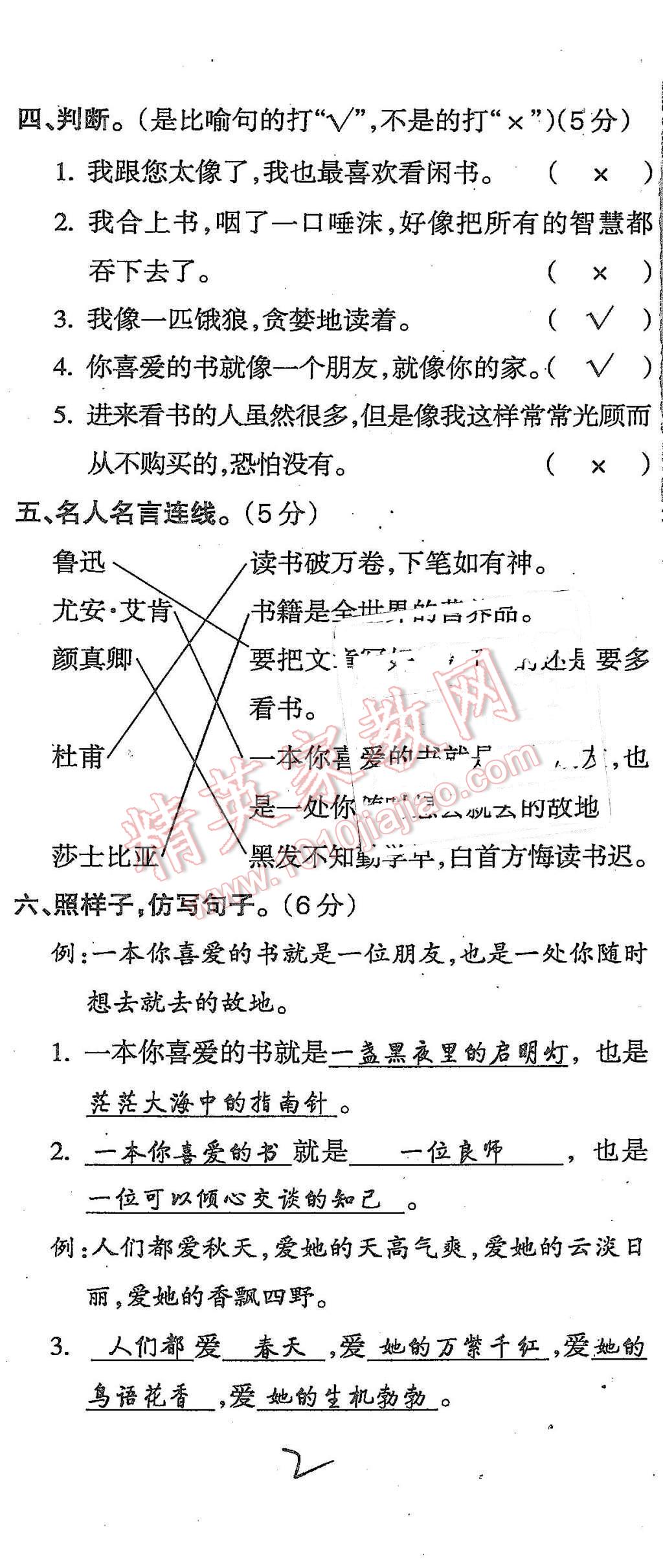 2015年启智文化满分试卷单元期末过关检测五年级语文上册人教版 第2页