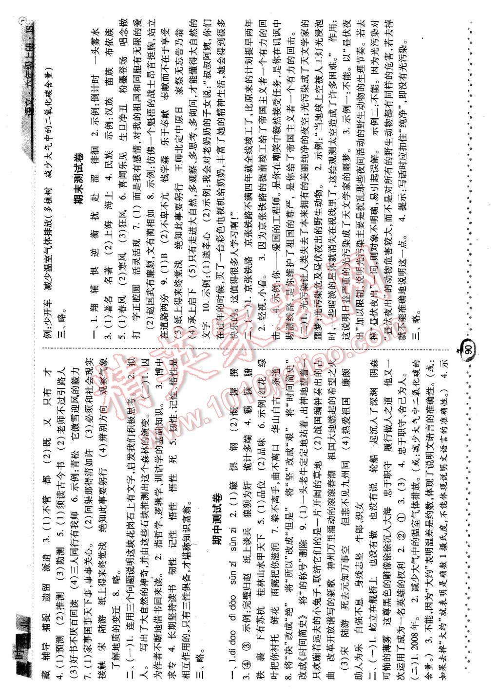 2015年經(jīng)綸學(xué)典課時(shí)作業(yè)六年級(jí)語(yǔ)文上冊(cè)江蘇版 第12頁(yè)