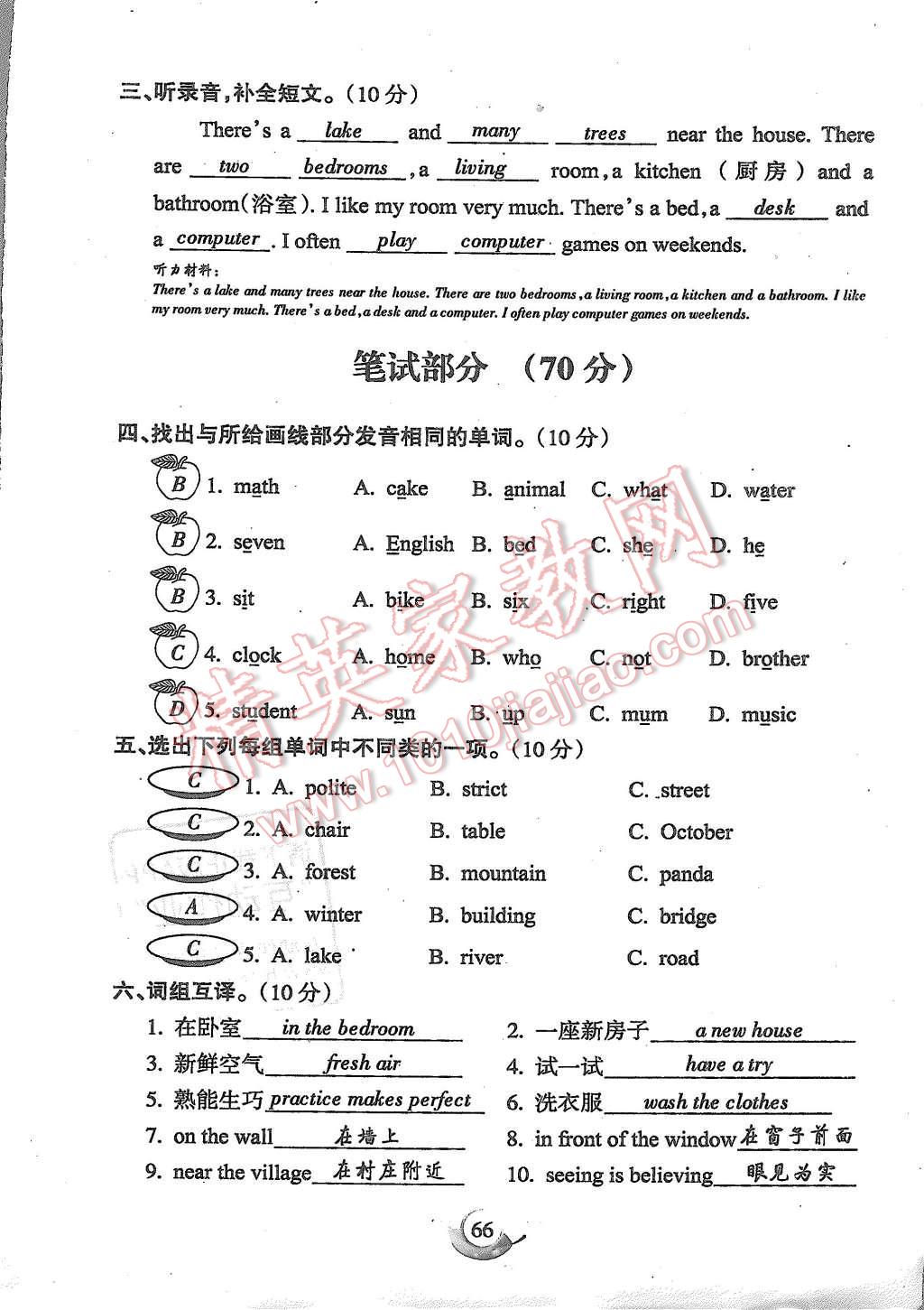 2015年啟智文化滿分試卷單元期末過關(guān)檢測五年級英語上冊人教PEP版 第74頁