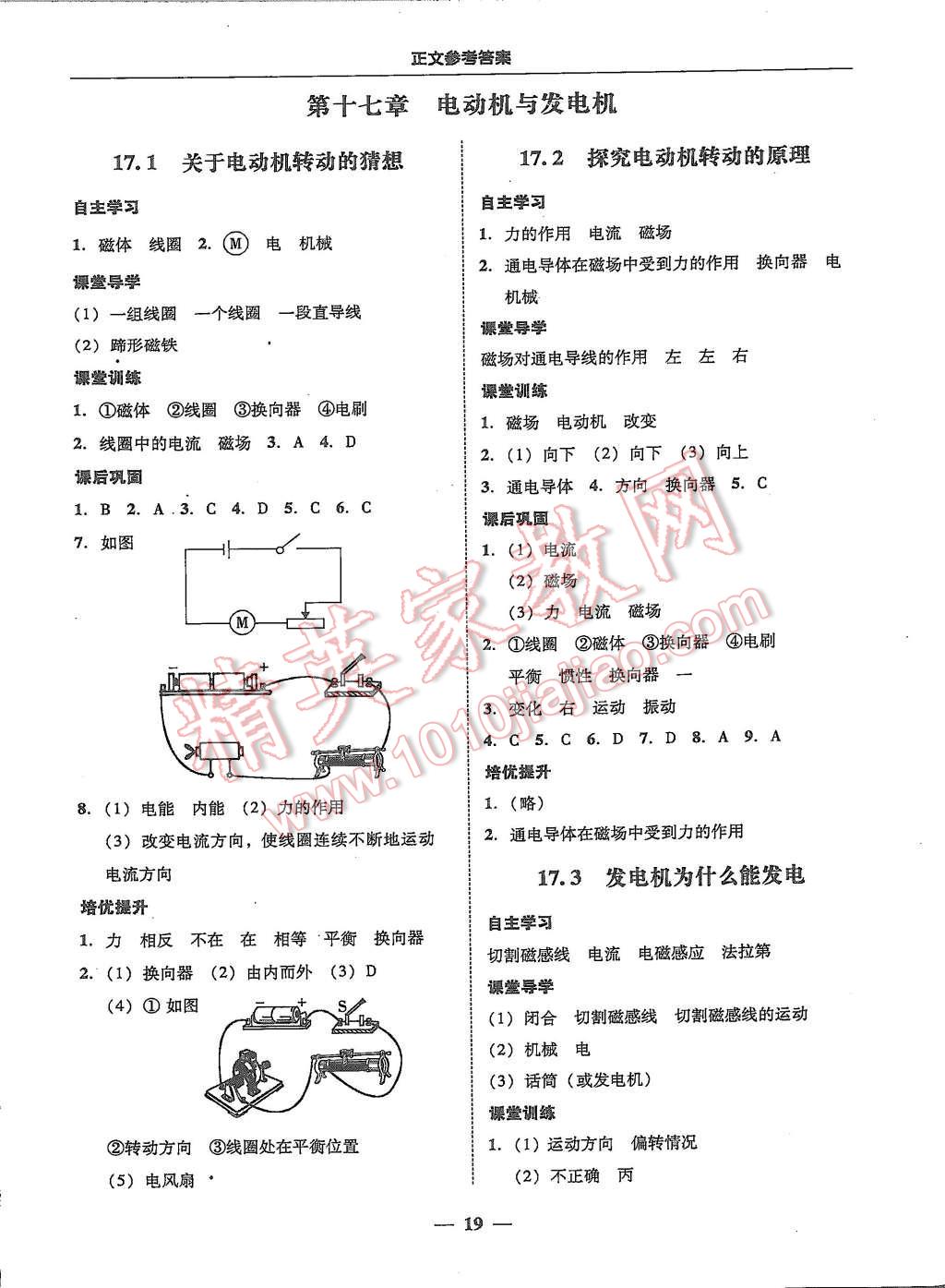 2015年易百分百分导学九年级物理全一册粤沪版 第19页