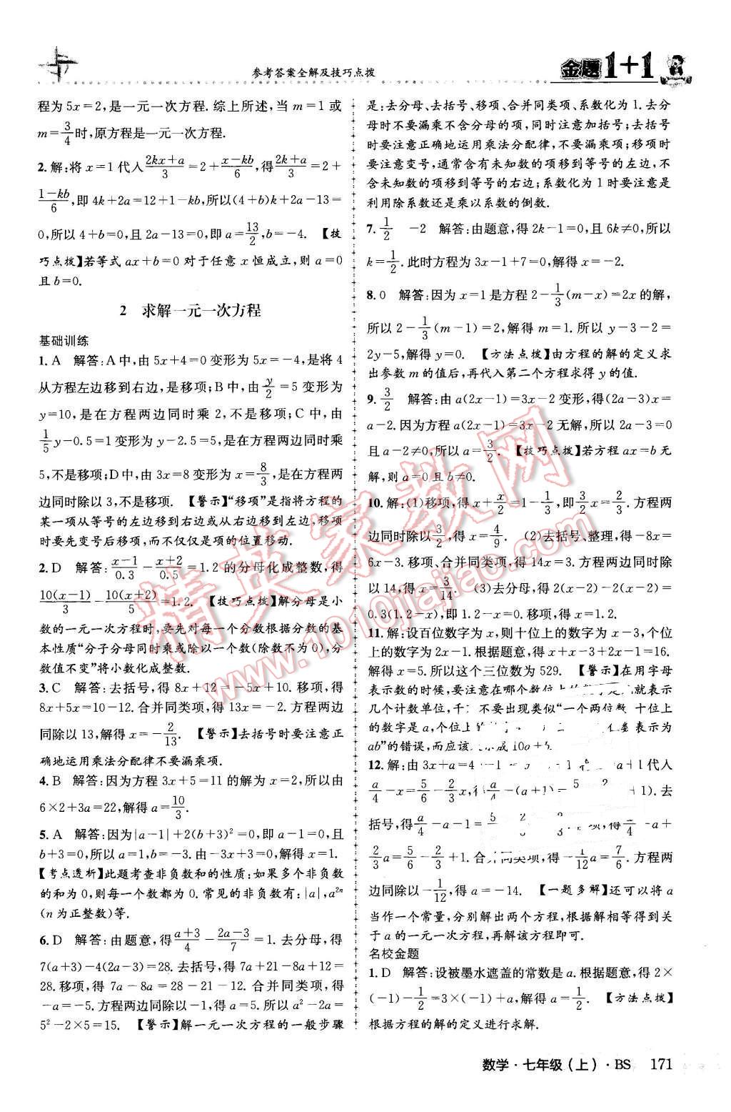 2015年金題1加1七年級(jí)數(shù)學(xué)上冊(cè)北師大版 第31頁