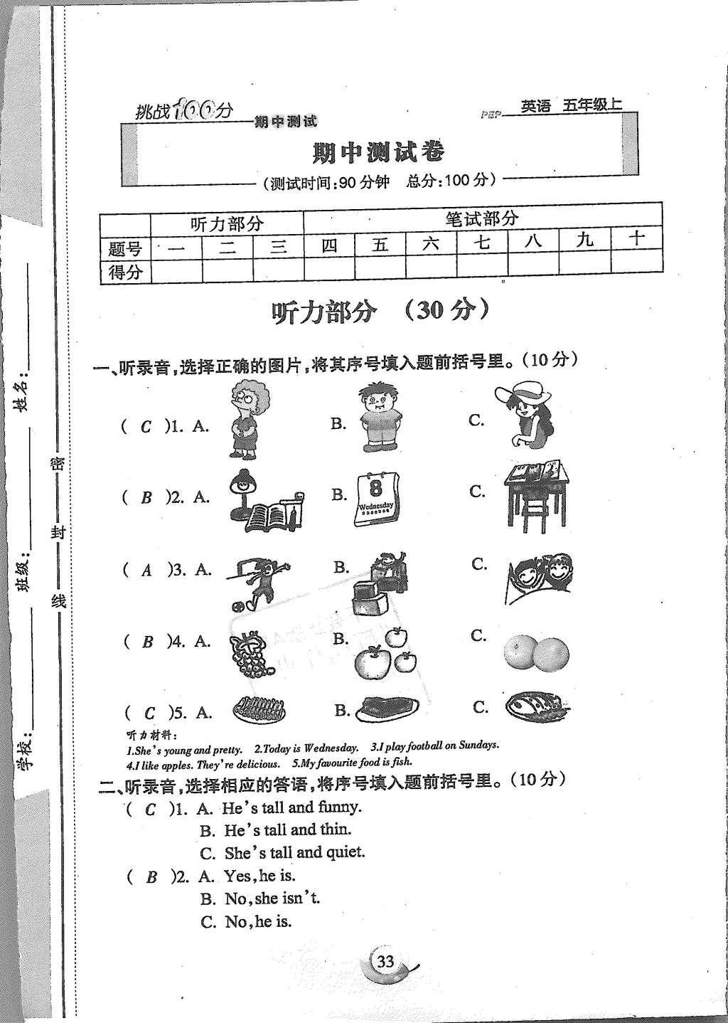 2015年啟智文化滿分試卷單元期末過關(guān)檢測五年級英語上冊人教PEP版 第33頁