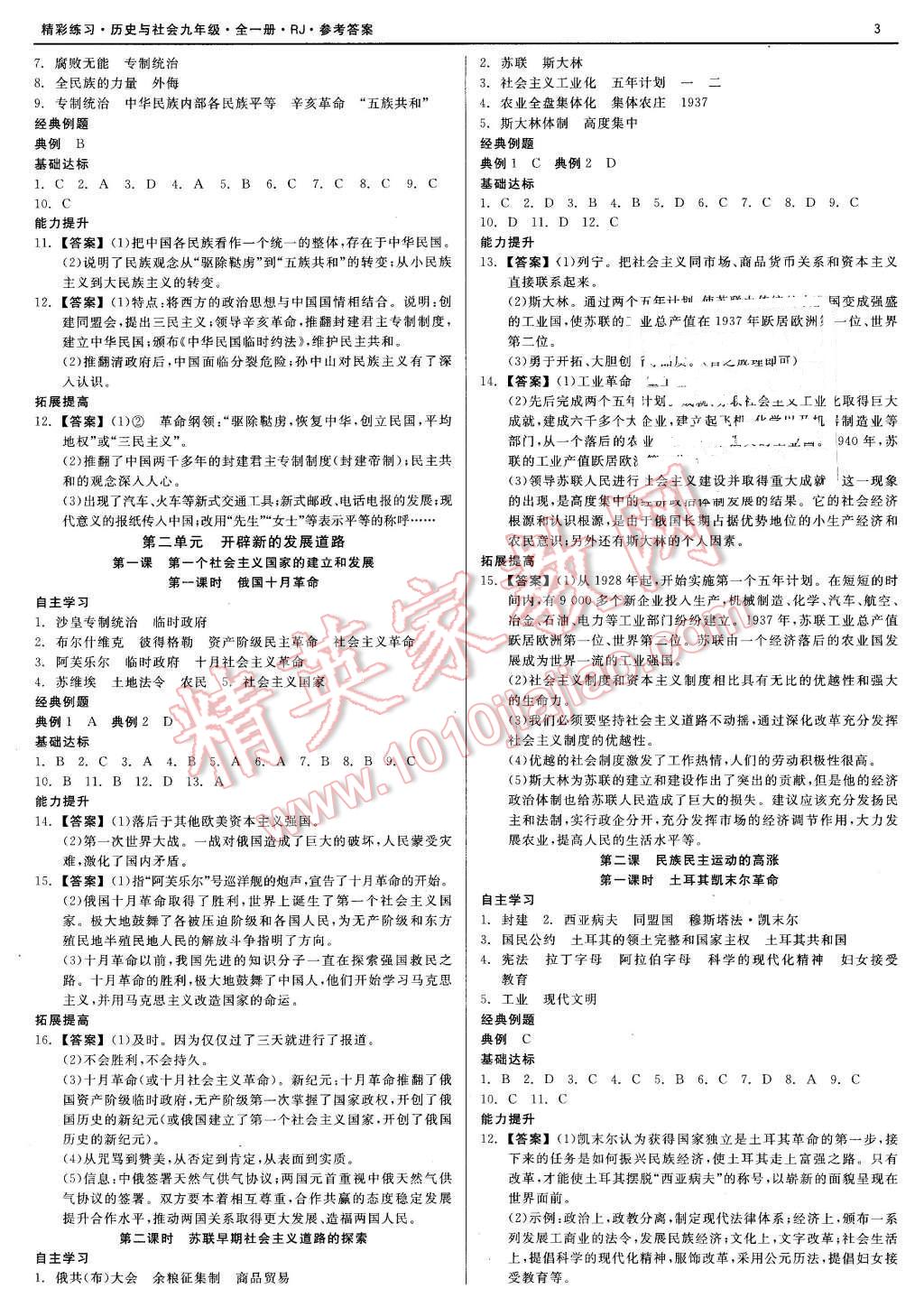 2015年精彩練習(xí)就練這一本九年級歷史與社會全一冊人教版 第3頁