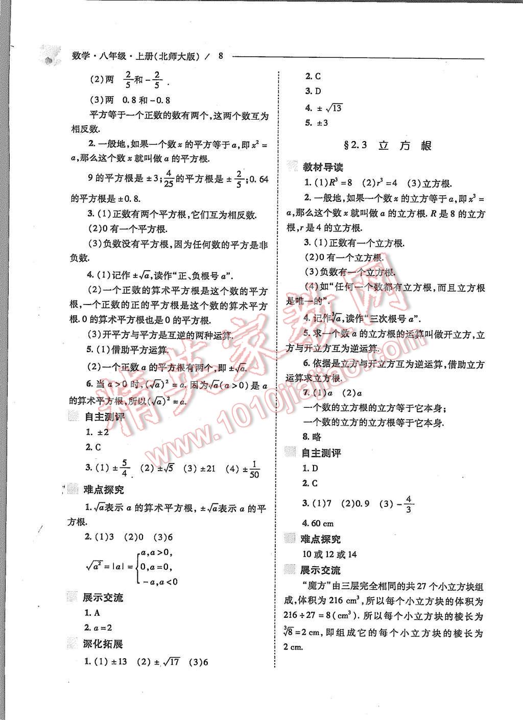 2015年新課程問(wèn)題解決導(dǎo)學(xué)方案八年級(jí)數(shù)學(xué)上冊(cè)北師大版 第8頁(yè)