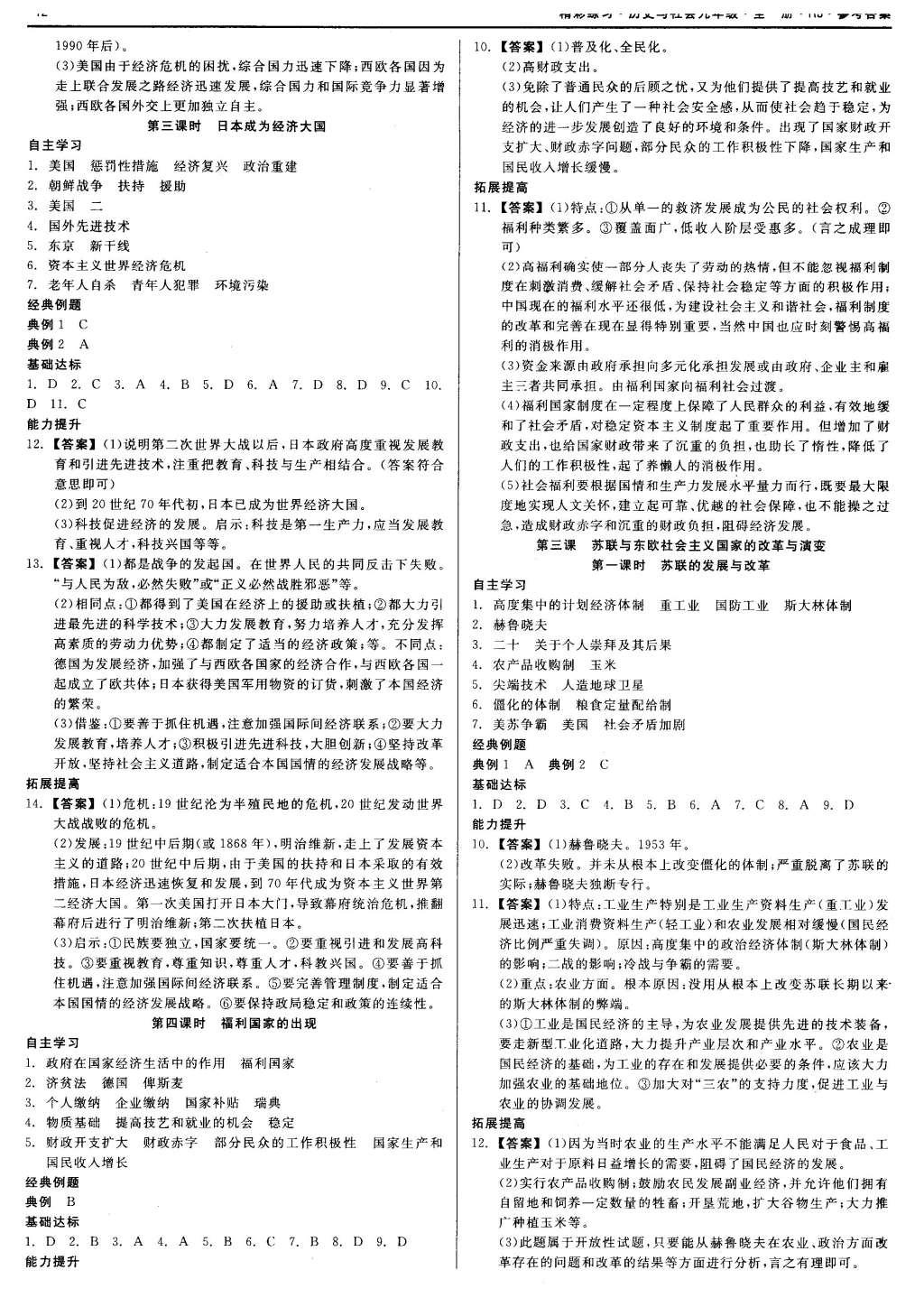 2015年精彩練習(xí)就練這一本九年級歷史與社會全一冊人教版 第12頁