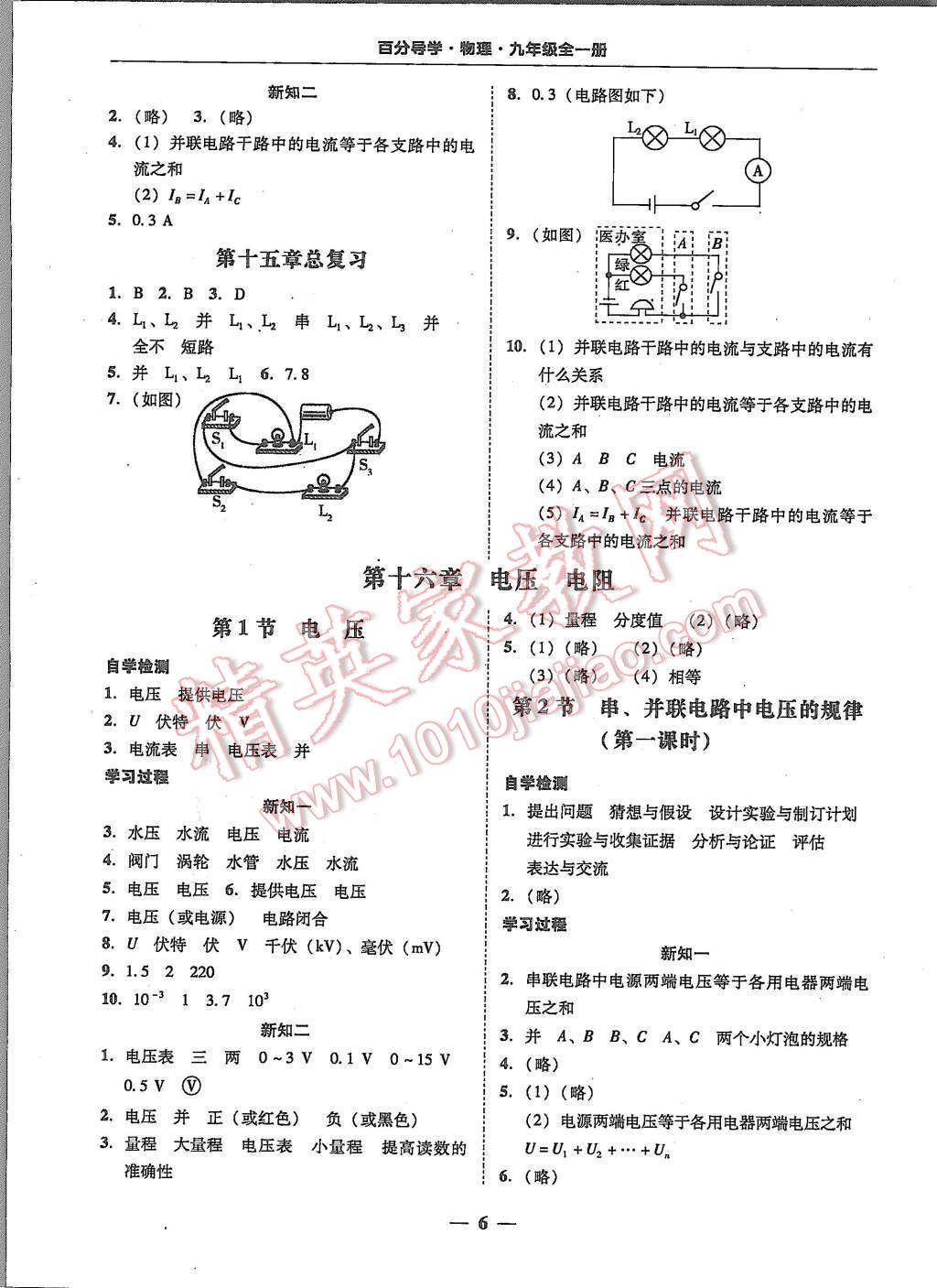 2015年易百分百分导学九年级物理全一册人教版 第6页