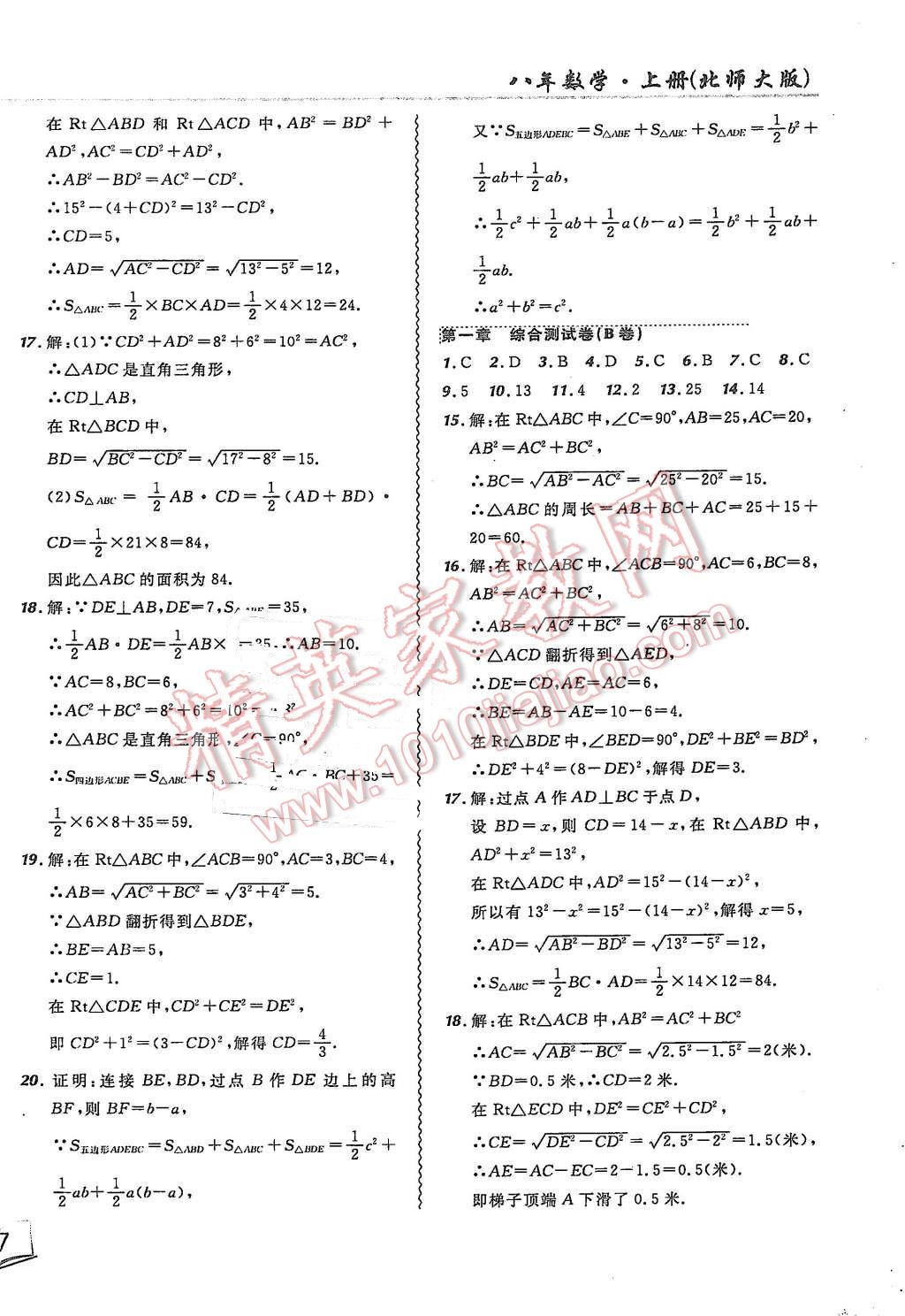 2015年北大綠卡課課大考卷八年級數(shù)學上冊北師大版 第2頁