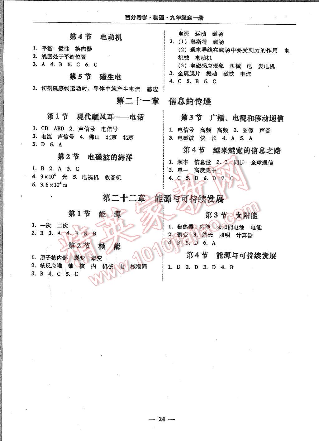 2015年易百分百分导学九年级物理全一册人教版 第24页